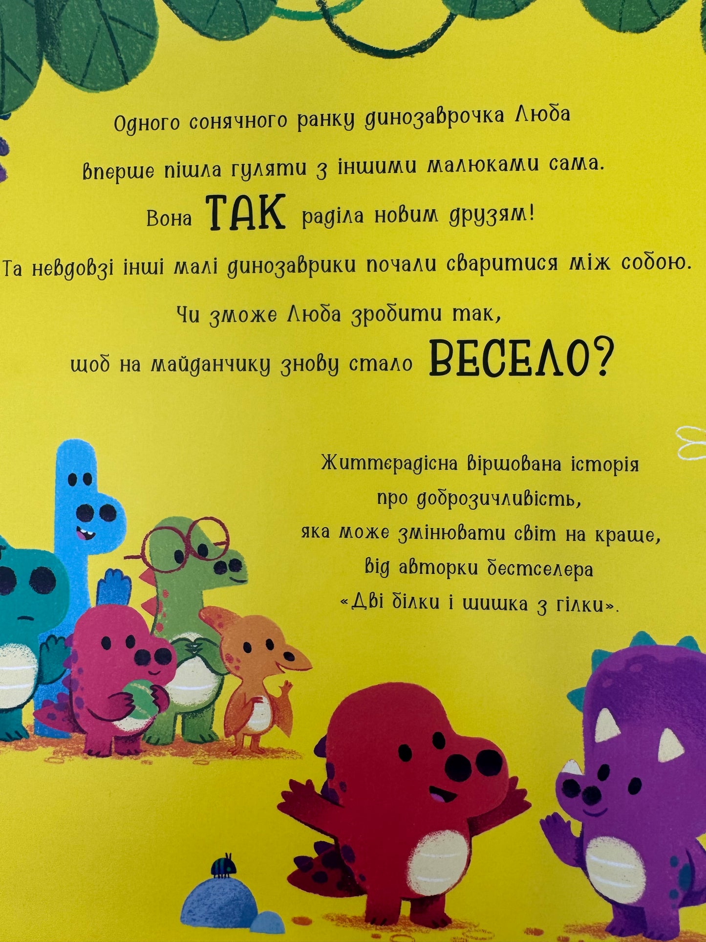 Любозаврочка. Дино-почуття. Рейчел Брайт / Книги про емоції для дітей