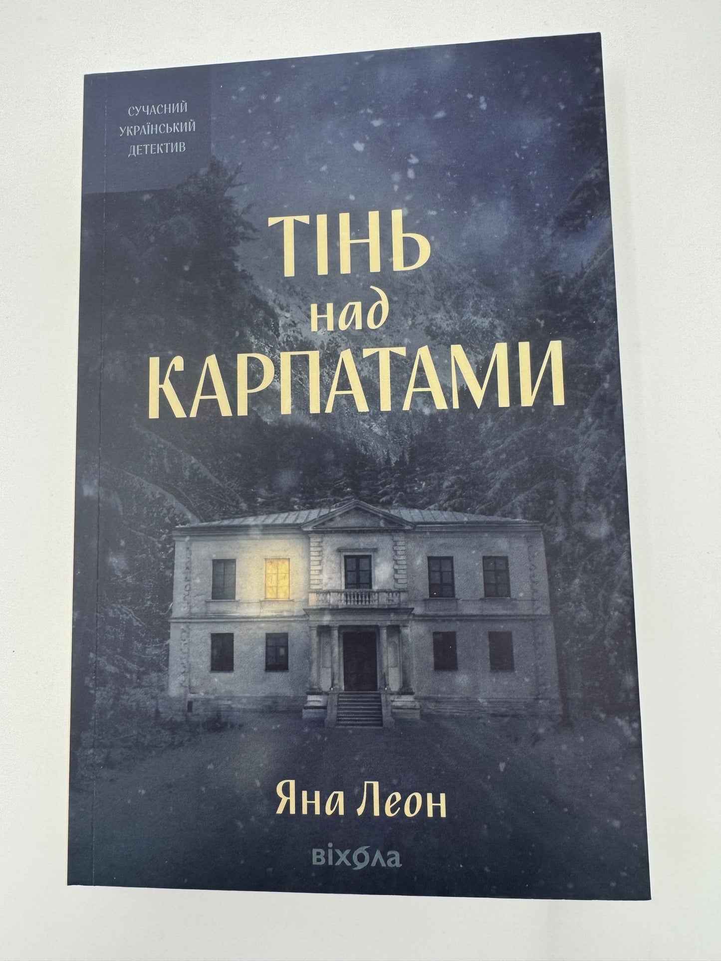 Тінь над Карпатами. Яна Леон / Українські детективи купити