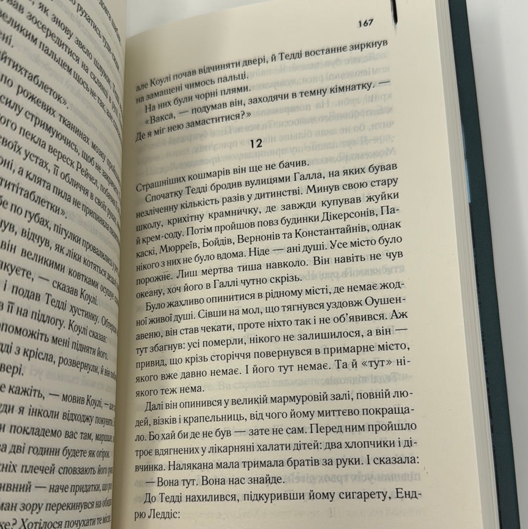 Острів проклятих. Денніс Лігейн / Екранізовані романи українською