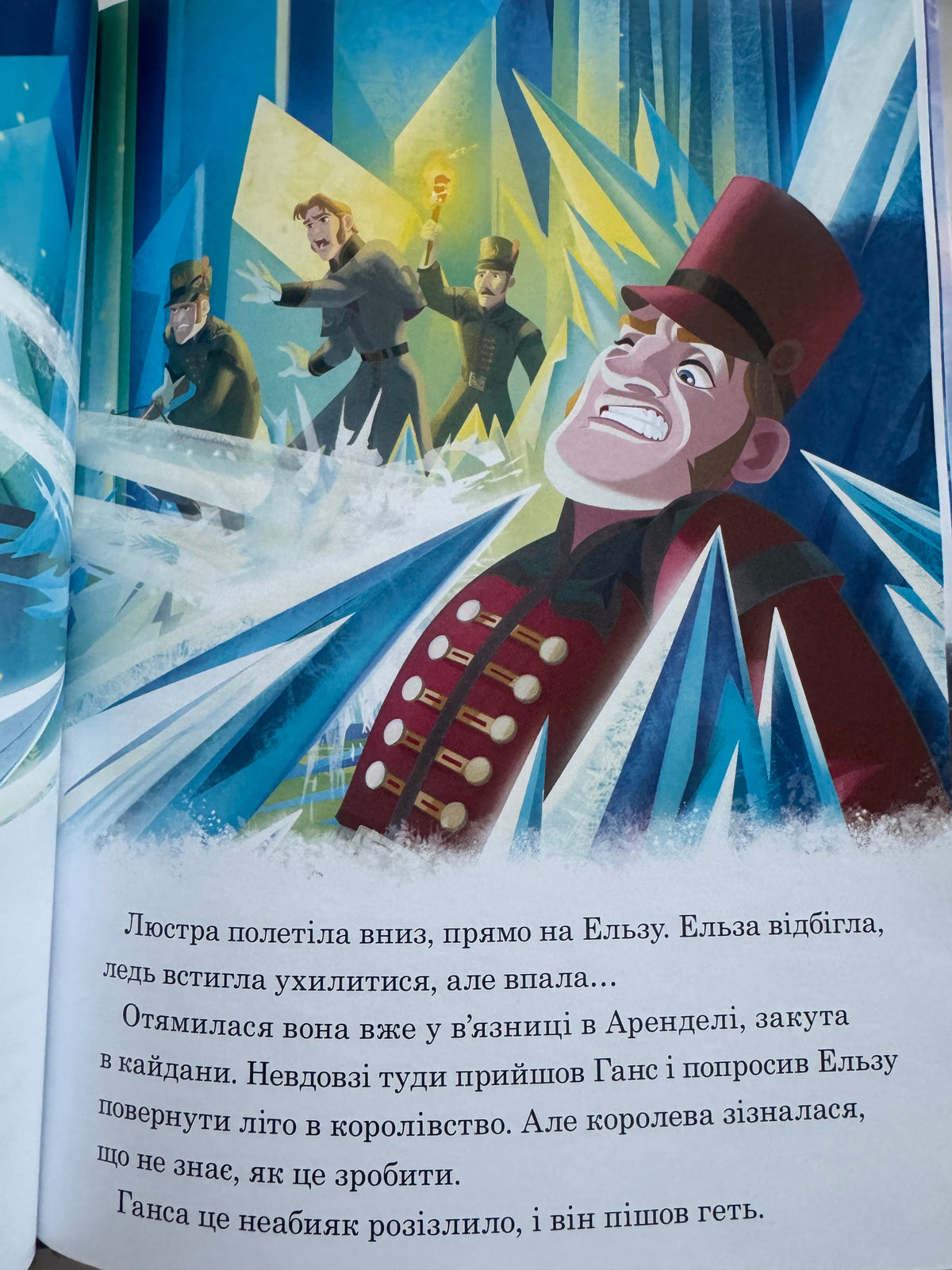 Крижане серце. Книги за мотивами мультфільмів Disney / Книги Disney українською