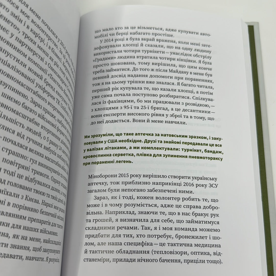 Незламні. Книжка про спротив українських жінок у війні з російськими загарбниками. Вікторія Покатіс / Книги про війну