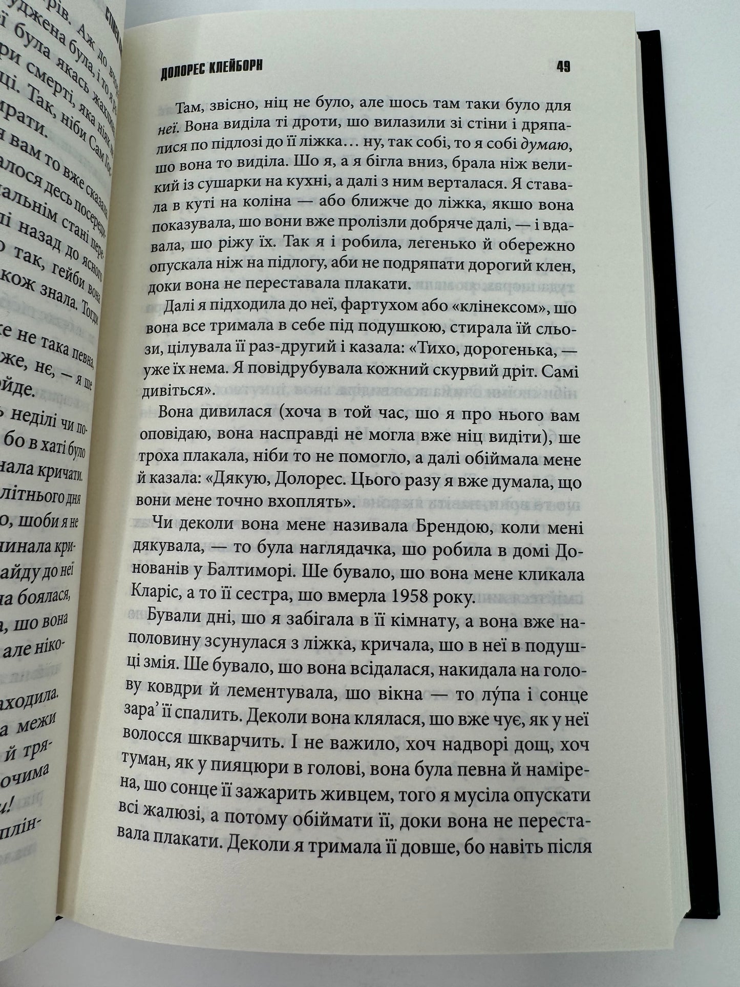 Долорес Клейборн. Стівен Кінг / Книги Стівена Кінга українською