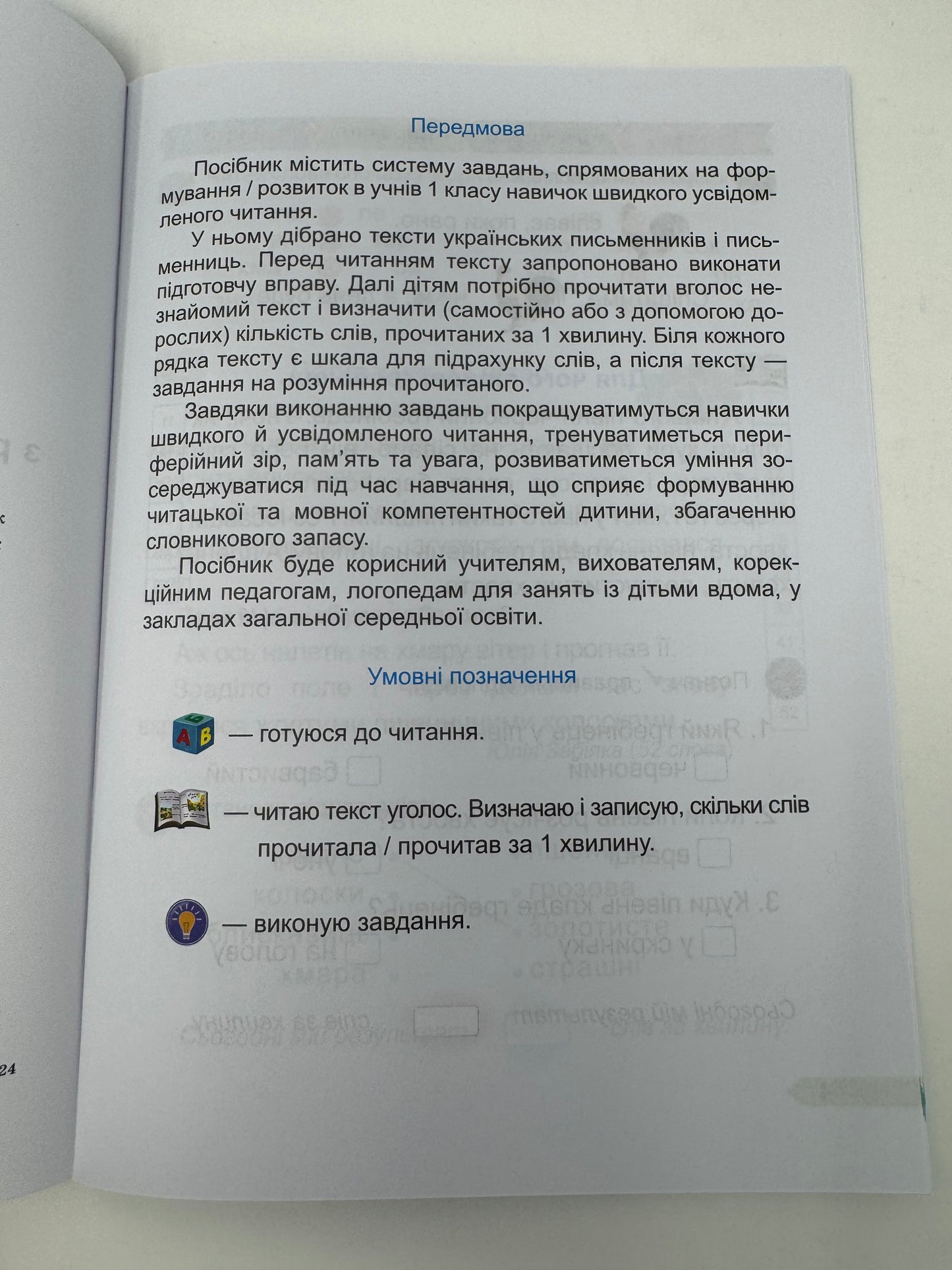 Швидкочитайлик. 1 клас. Посібник з розвитку навичок швидкочитання. Алла Савчук / Книги для навчання читанню українською