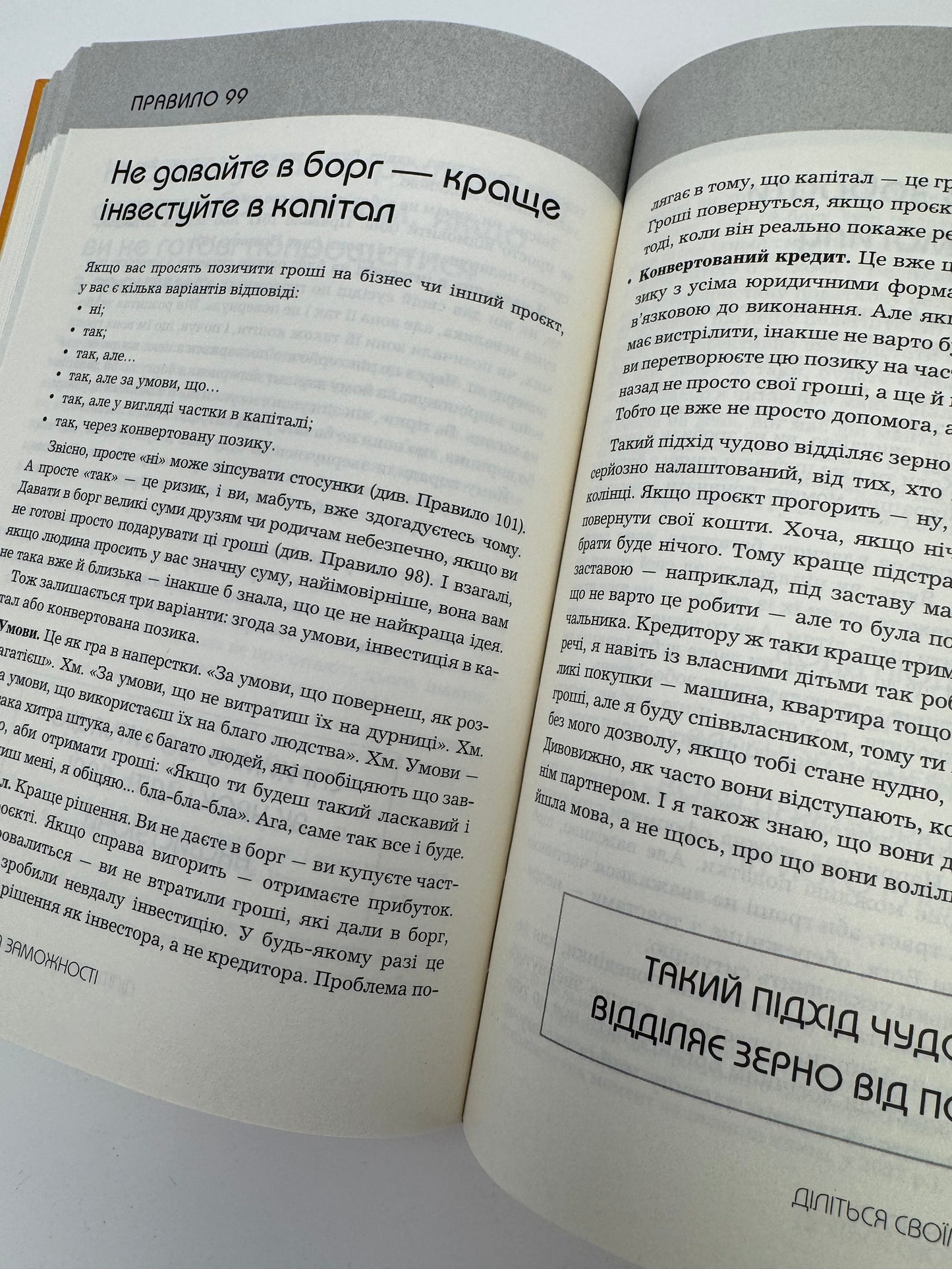 Правила заможності. Особистий кодекс процвітання та достатку. Річард Темплар / Книги мотиваційні та для саморозвитку