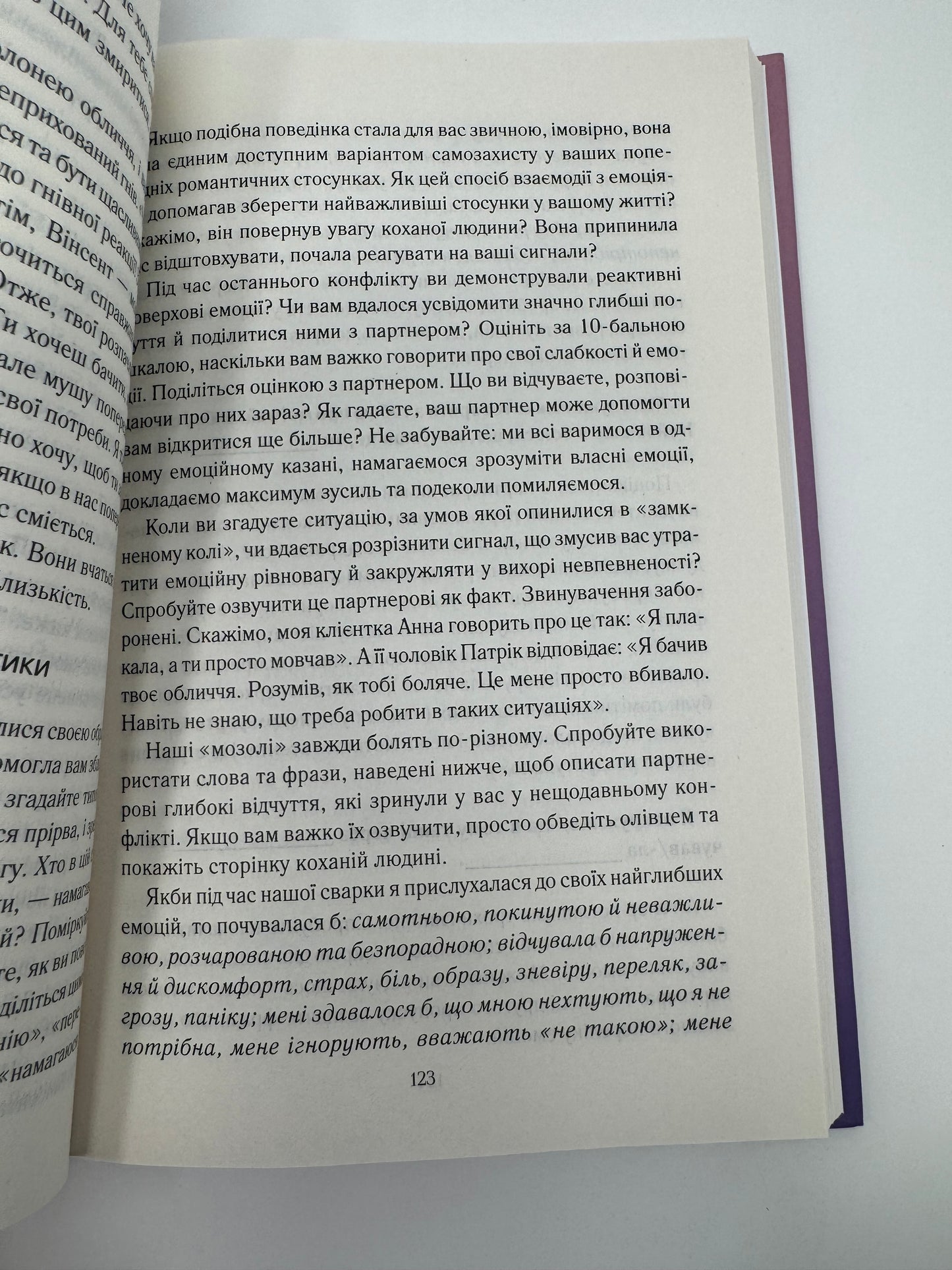 Пригорни мене міцніше! 7 бесід про кохання тривалістю в життя. Сью Джонсон / Книги з пізнання та стосунків