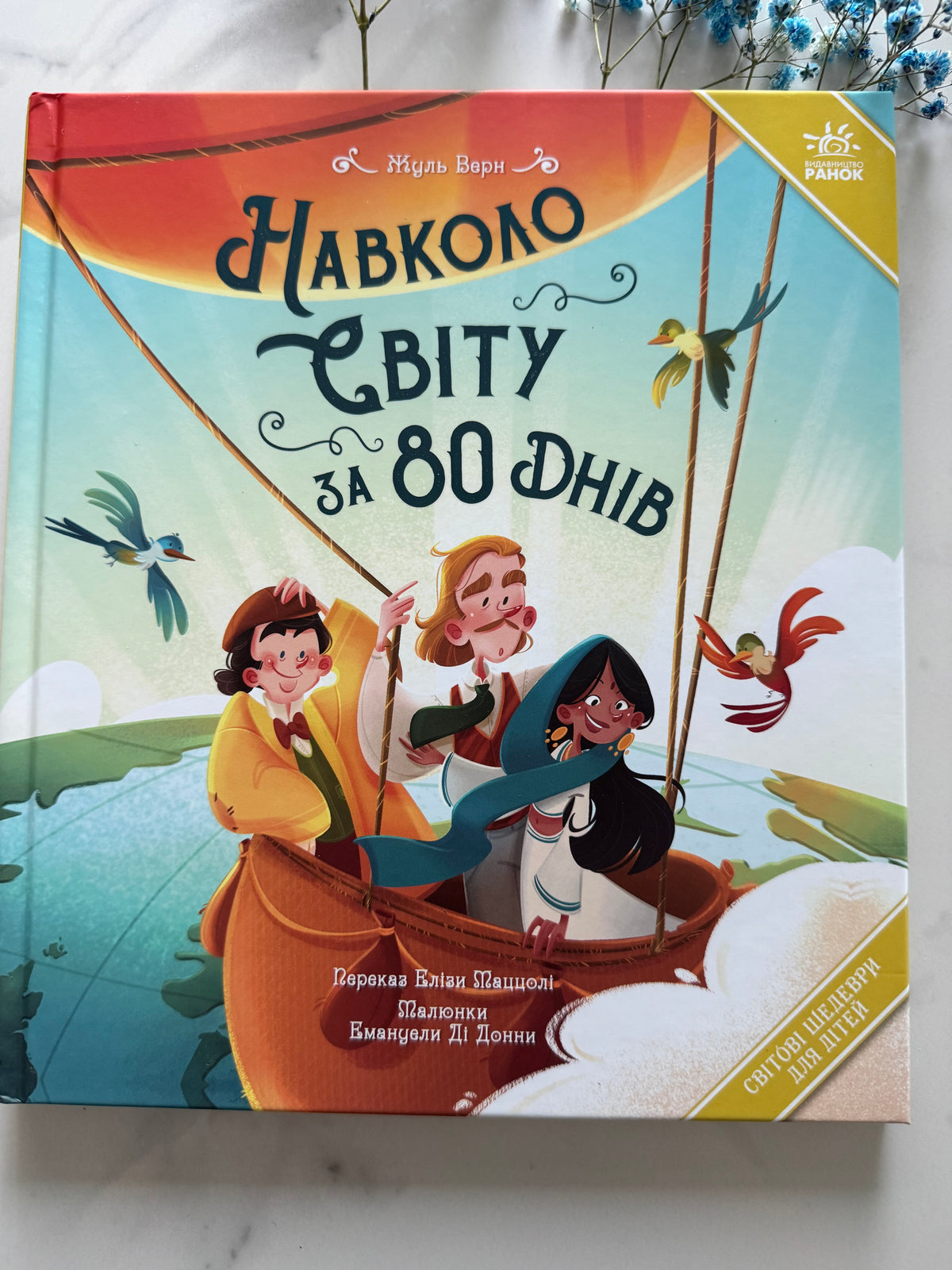 Навколо світу за 80 днів. Жуль Верн (переказ для дітей) / Книги світова класика Жуль Верна купити для дітей