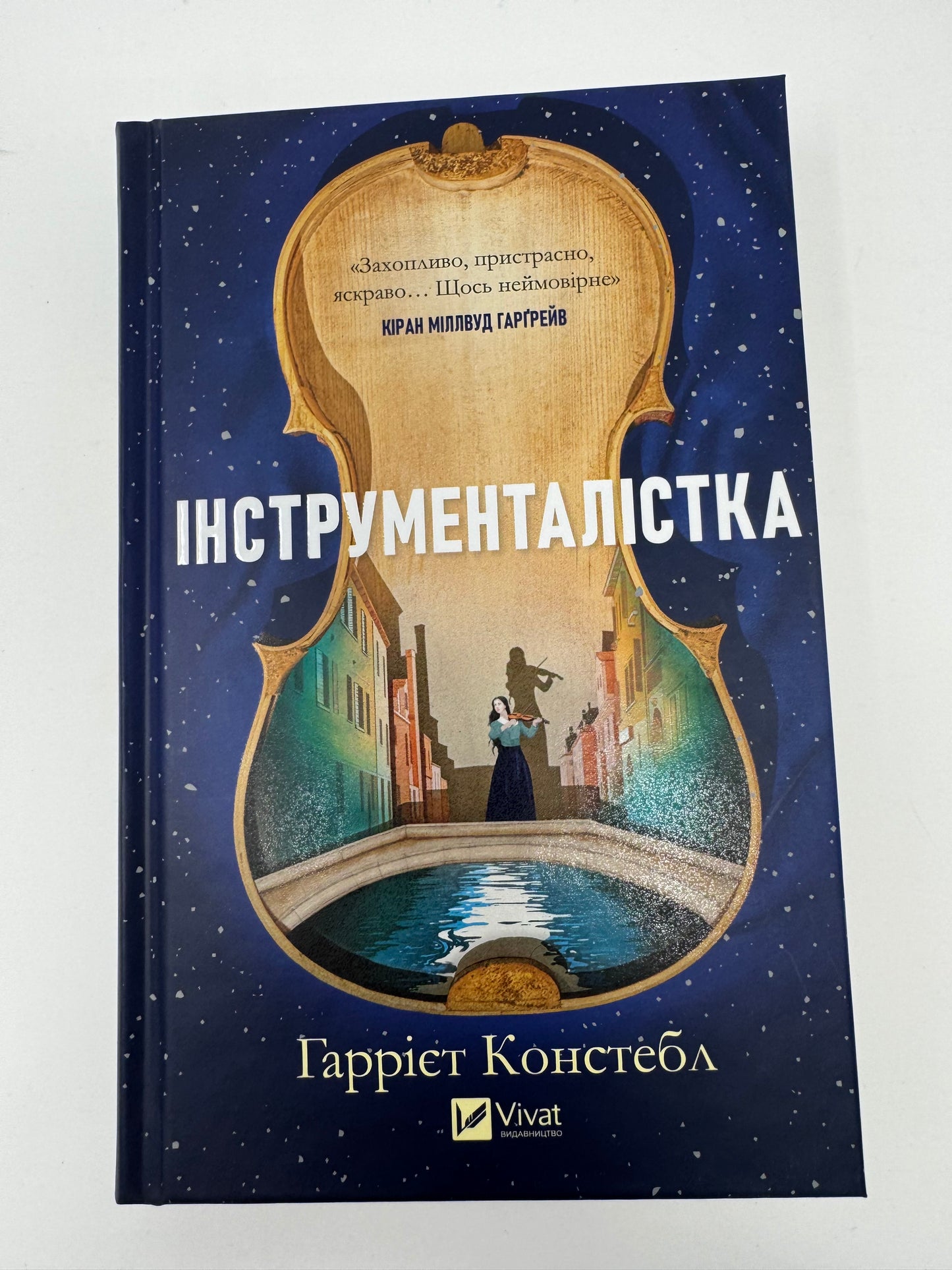 Інструменталістка. Гаррієт Констебл / Світові бестселери купити українською