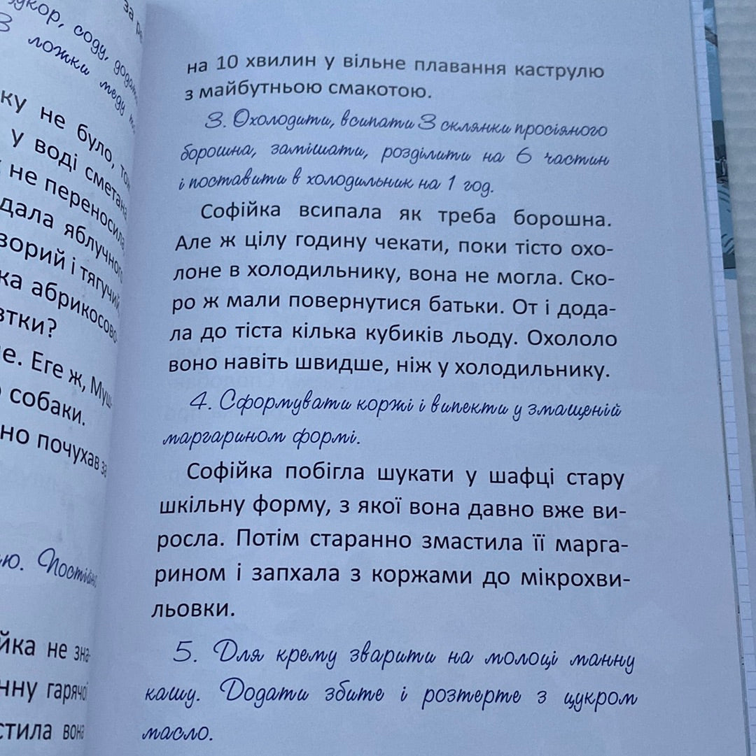 Купи слона! або Маленькі пригоди великої Софійки. Дмитро Кузьменко / Українські книги про дітей