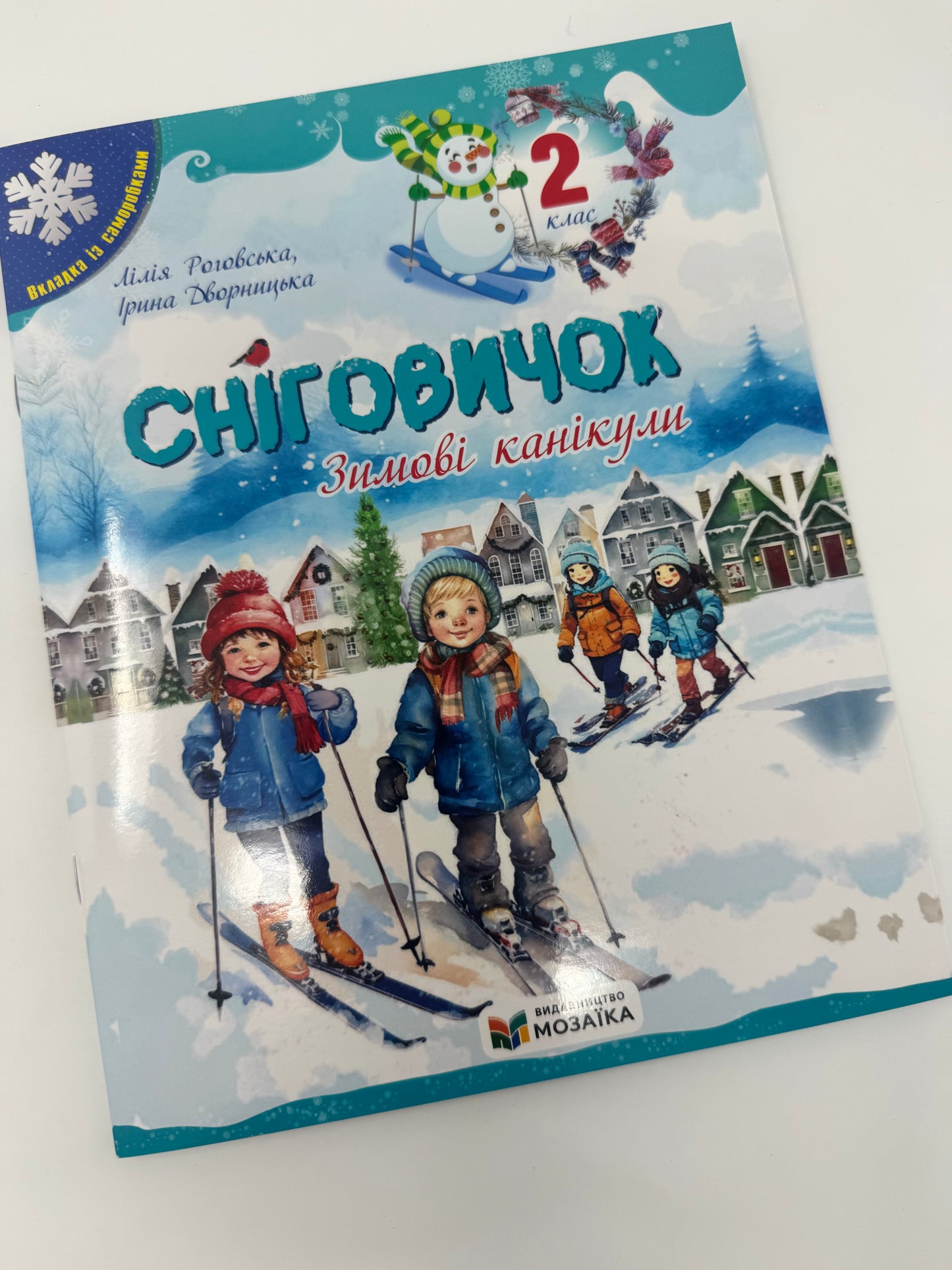 Сніговичок. Зимові канікули. 2 клас. Лілія Роговська / Книги та зошити для дітей 2 класу