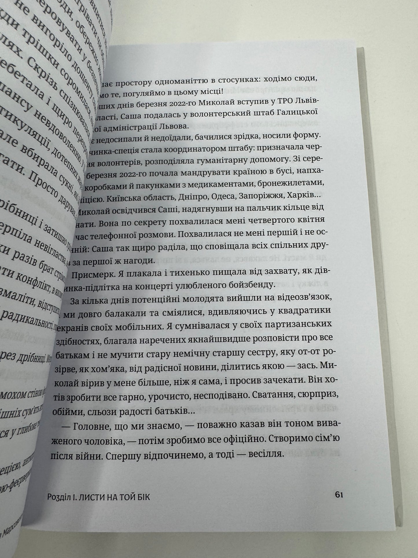Сага Марсового поля. Вероніка Карачевська / Українські книги купити