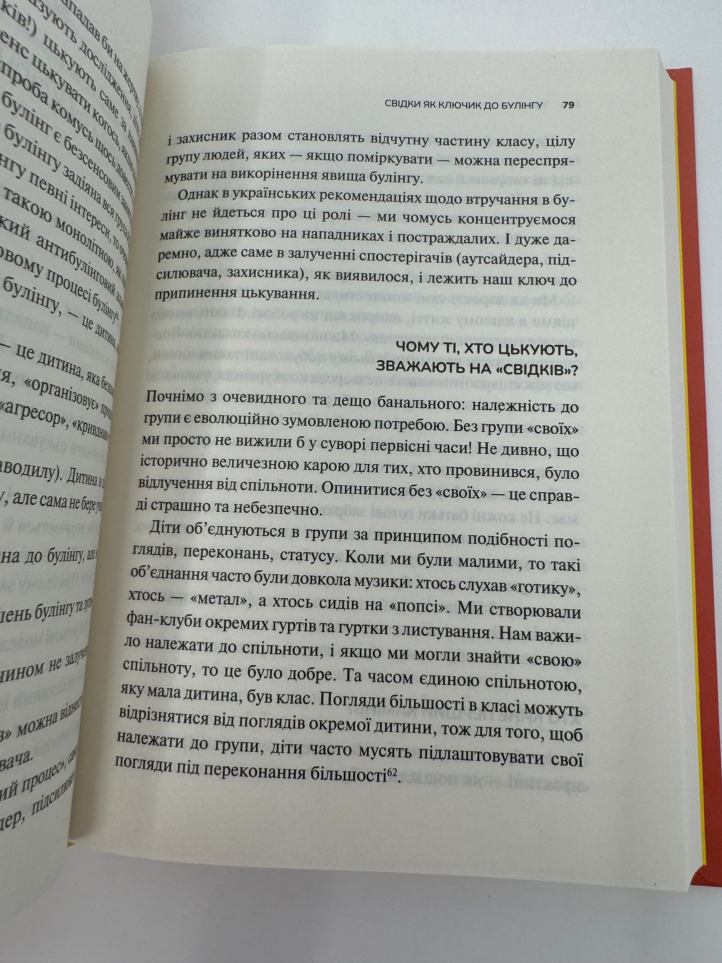 Зрозуміти (і здолати) булінг. Анастасія Мельниченко / Книго про виховання та саморозвиток