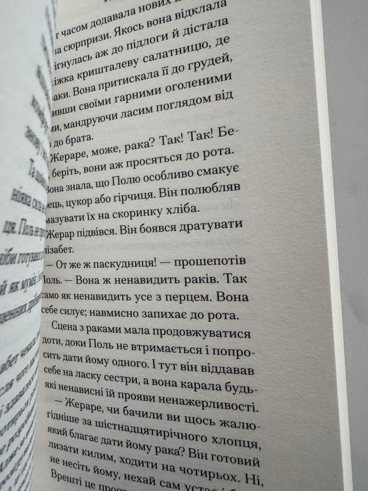 Жахливі діти. Жан Кокто / Французькі інтелектуальні романи купити українською