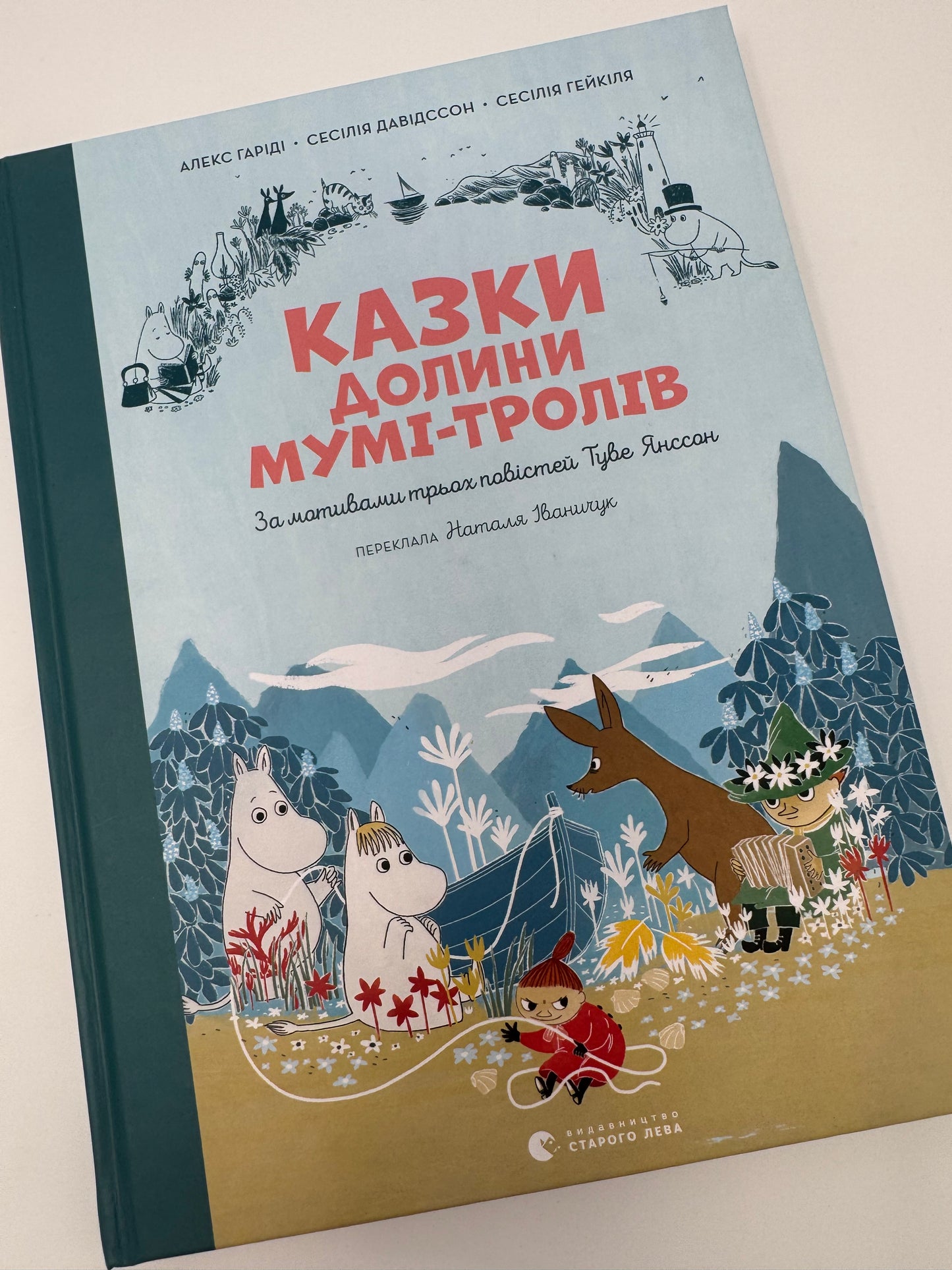 Казки долини Мумі-тролів. За мотивами повістей Туве Янссон / Класика дитячі книги купити
