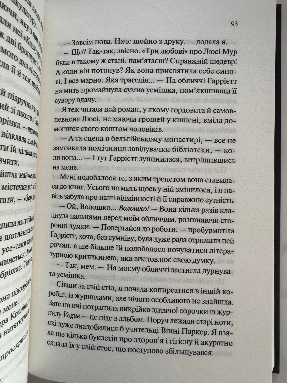 Книгарка з Траблсом-Крік. Кім Мішель Річардсон / Книги про книги бестселери світові