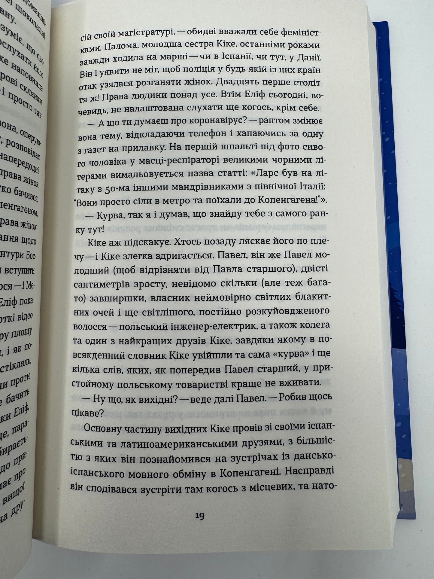 Мій друг Ґустав з кладовища Святого Паулі. Марина Шевцова / Сучасні українські романи