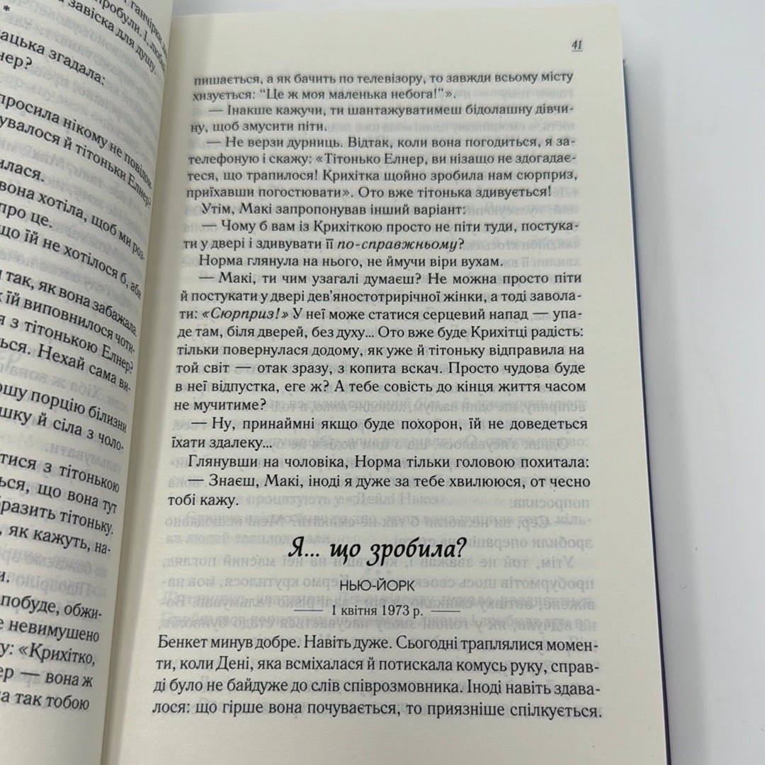 Вітаємо в цьому світі, Крихітко! Фенні Флеґґ / Світові бестселери українською