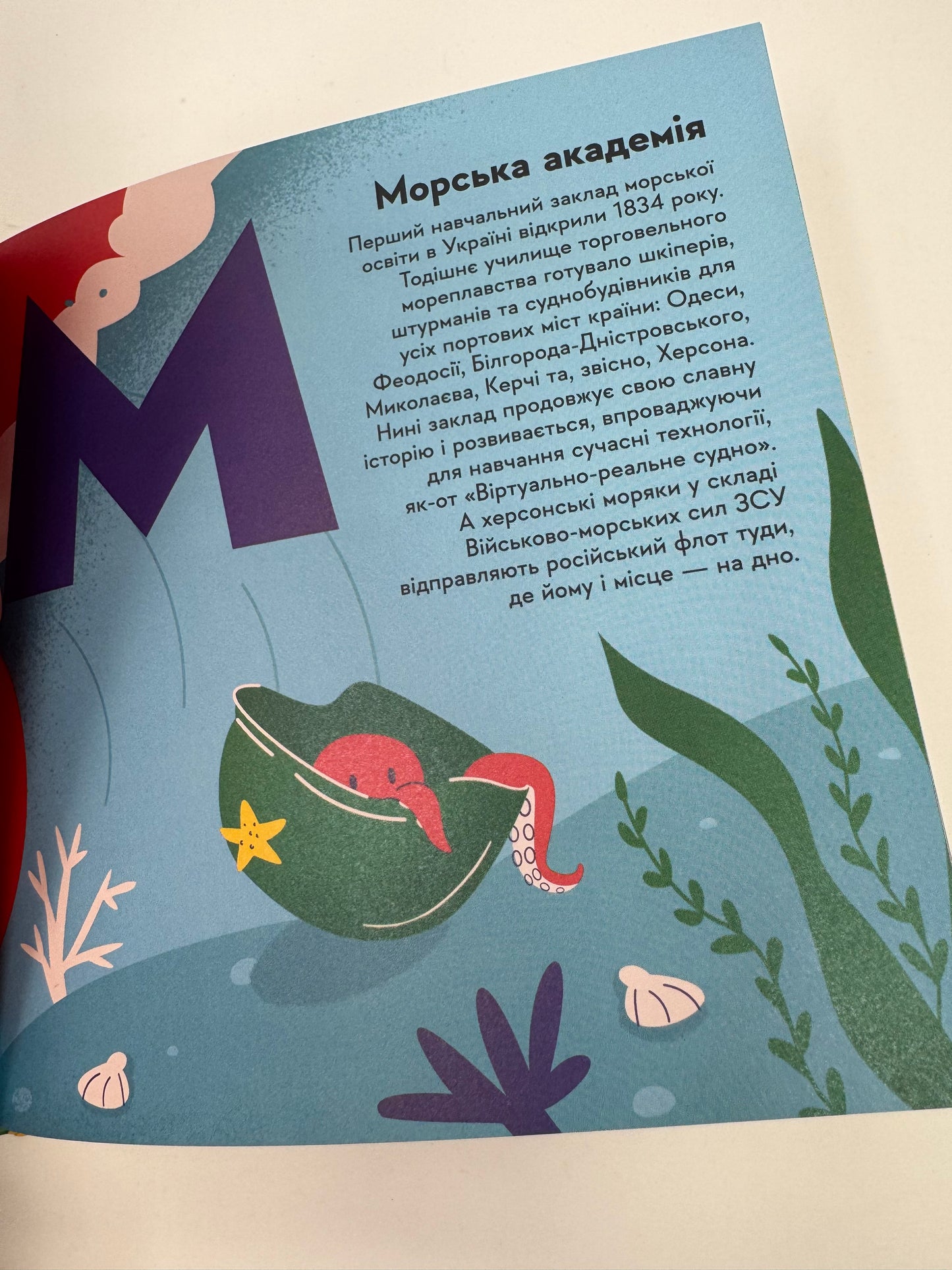 Книжечка-мандрівочка. Херсон / Книги про Україну для дітей
