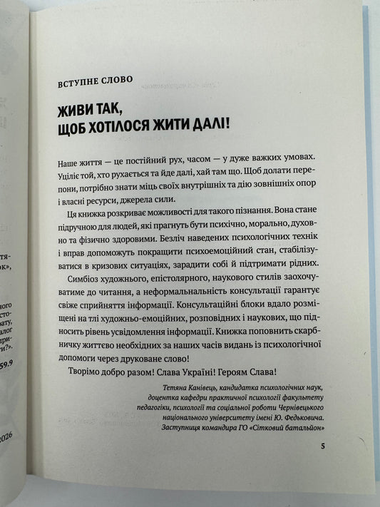Дихай і живи. Як опанувати себе в кризових ситуаціях. Тетяна Вишко / книги для саморозвитку та з психології купити