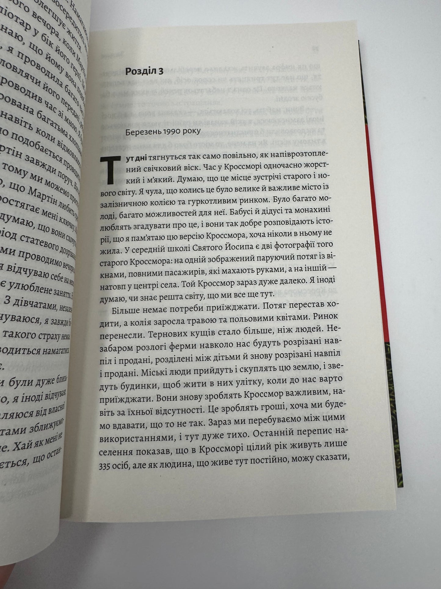 Засмага. Хлоя Мішель Говарт / Книги українською купити в США