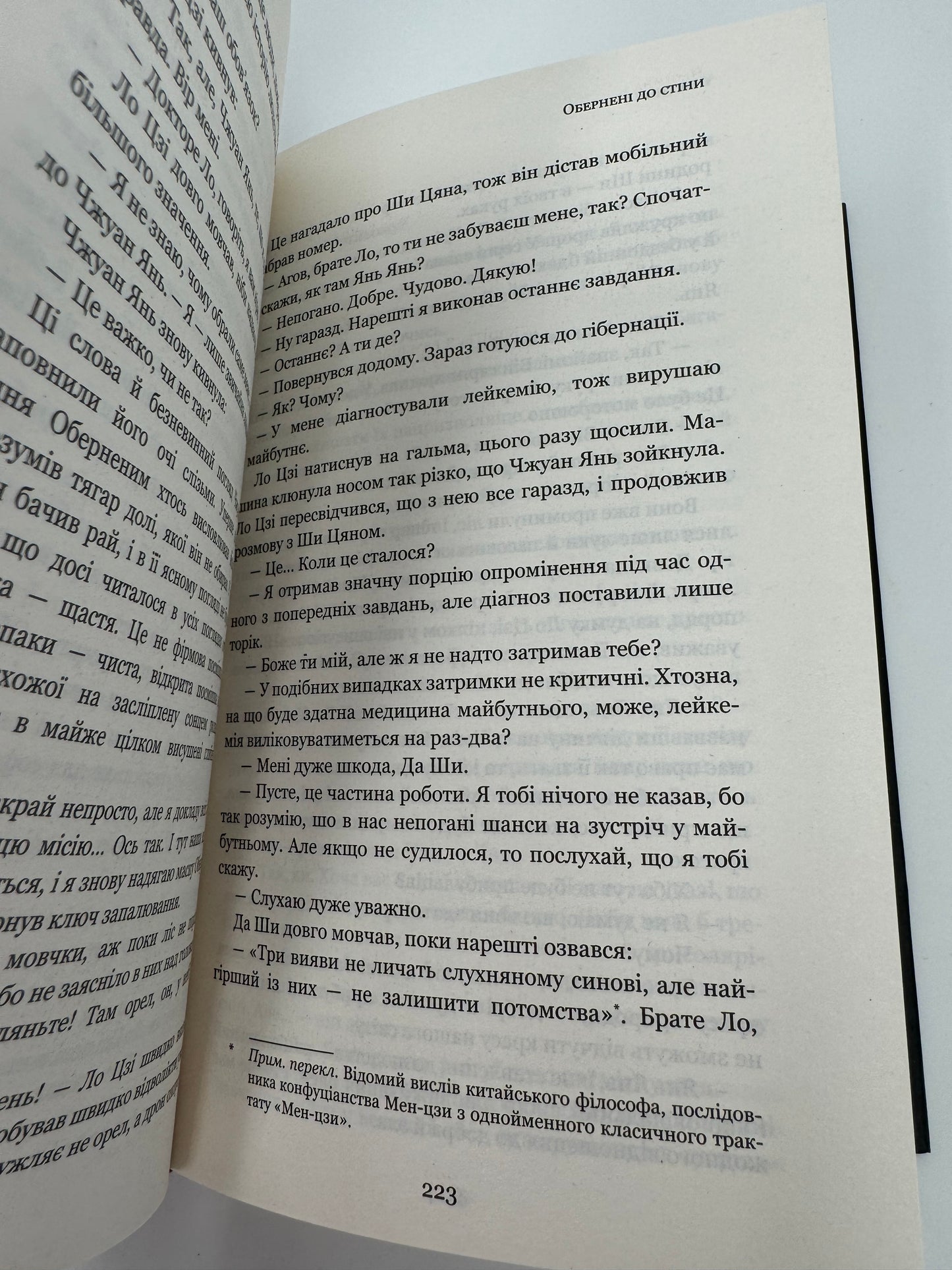 Темний ліс. Памʼять про минуле землі. Лю Цисінь / Світові бестселери українською