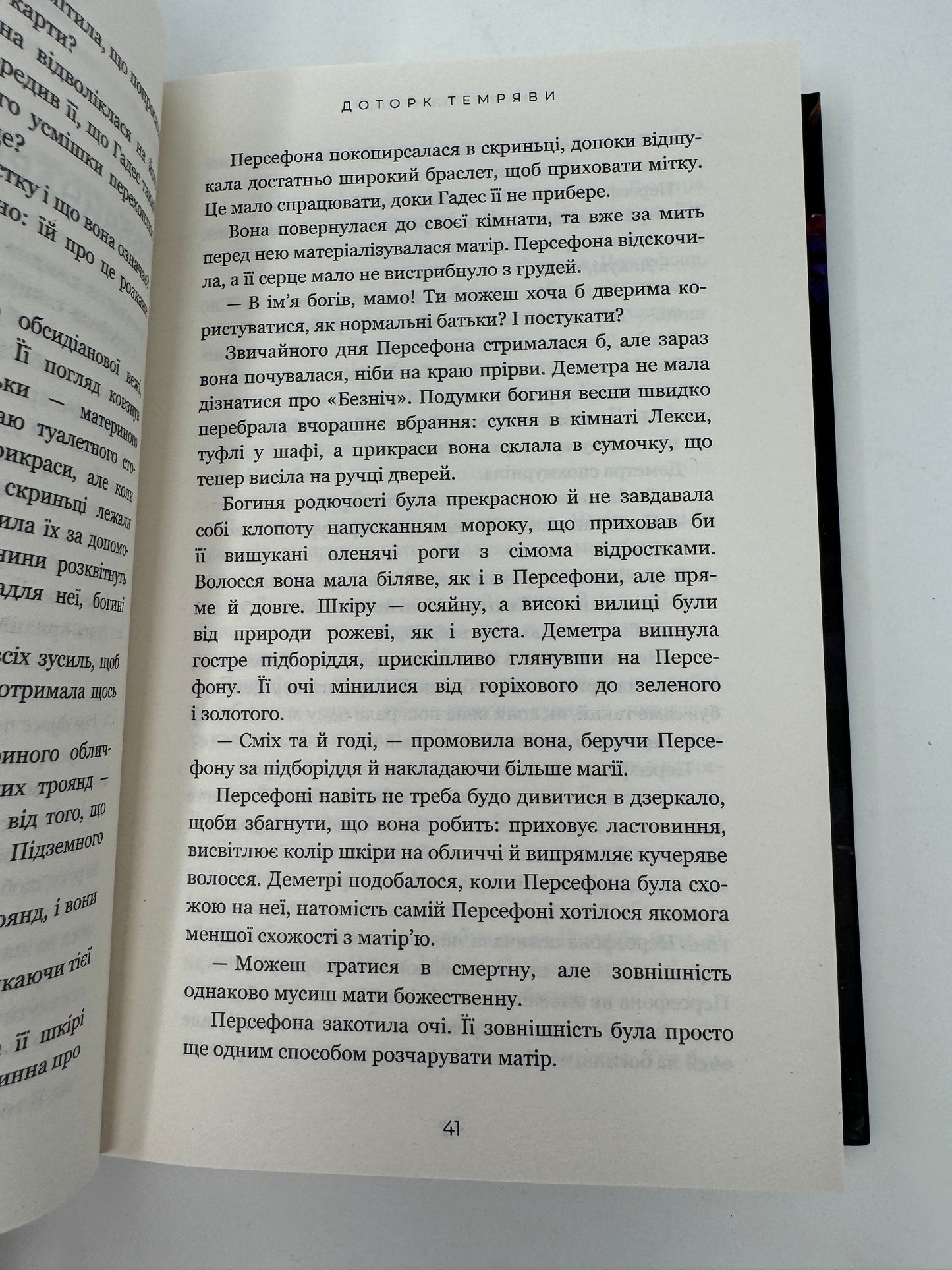 Доторк темряви. Гадес і Персефона. Книга 1. Скарлетт Сент-Клер / Світові бестселери українською