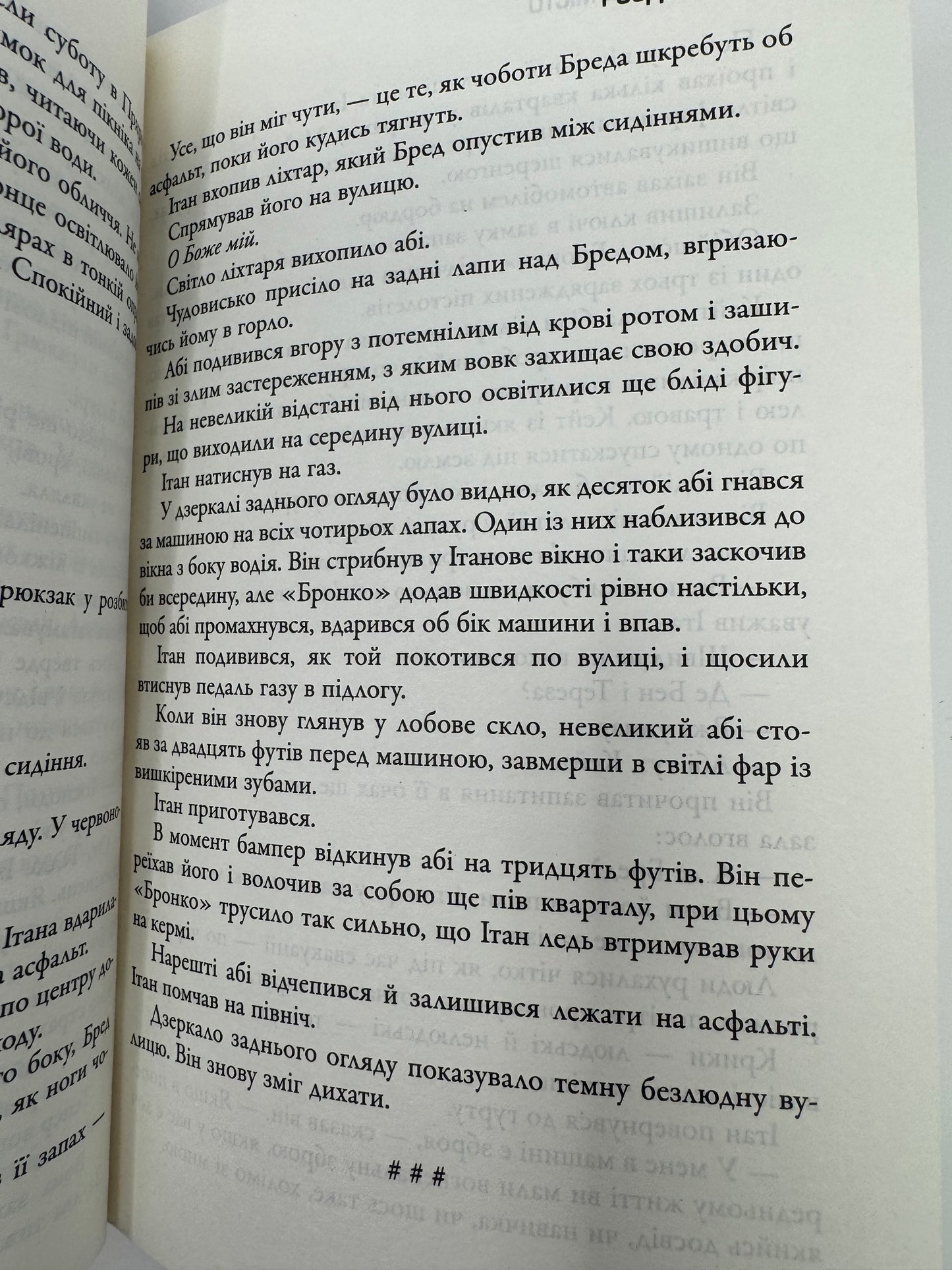 Останнє місто. Облудні сосни. Блейк Крауч / Сучасні романи купити українською