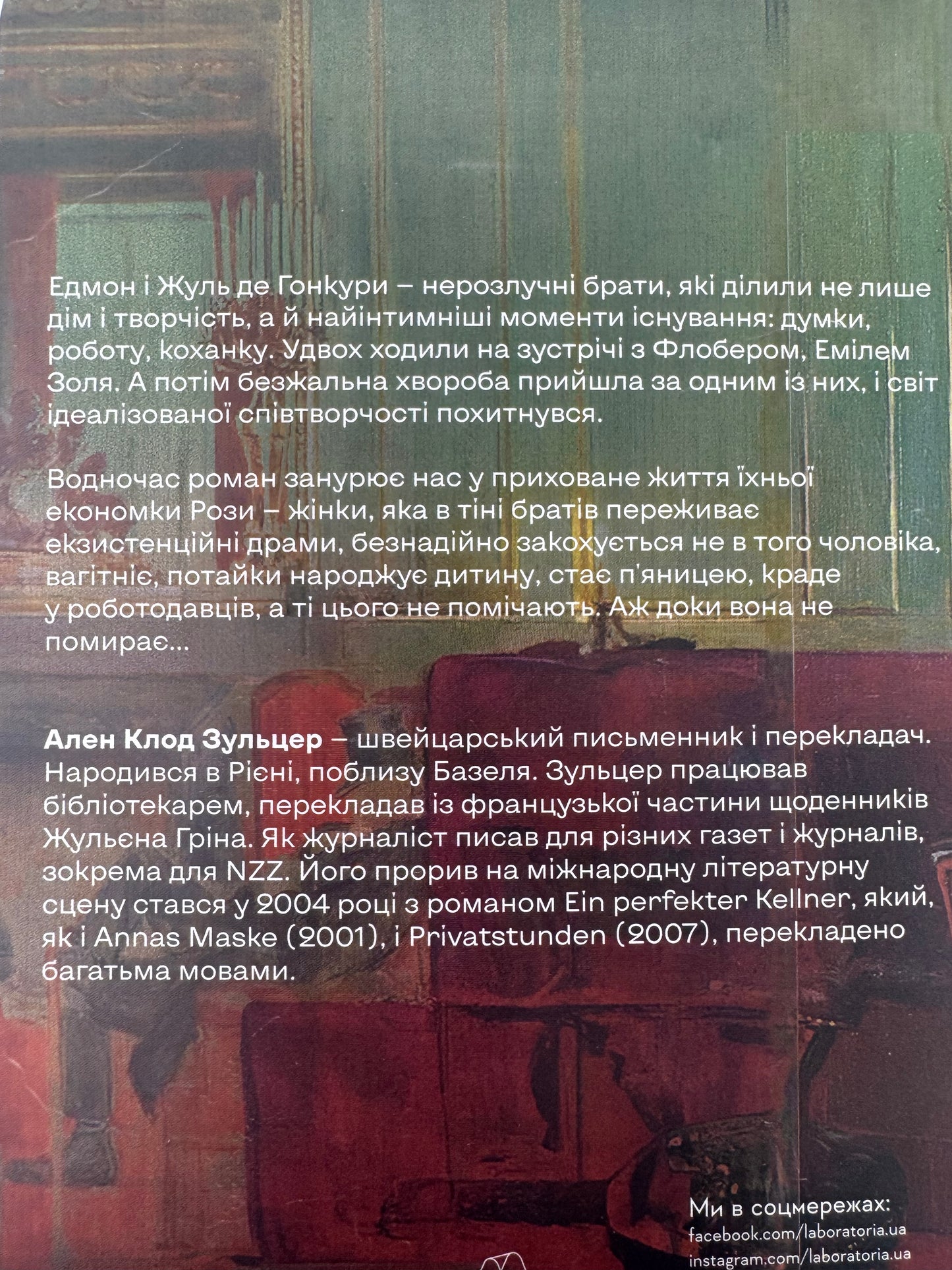 Подвійне життя. Ален Клод Зульцер / Книги сучасні купити