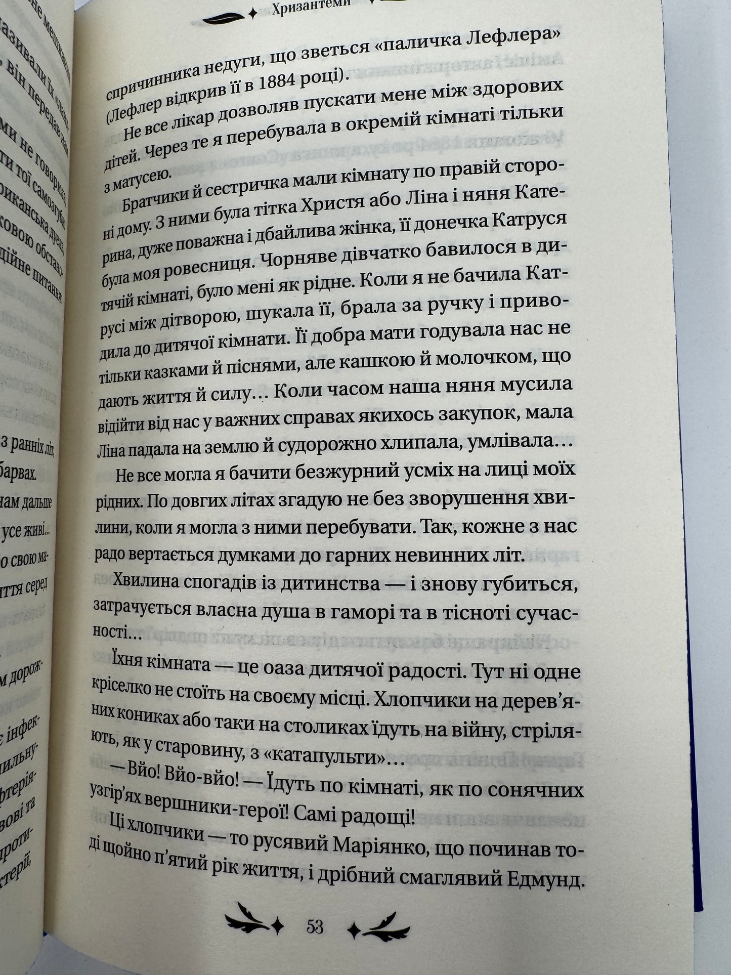 Хризантеми. Уляна Кравченко / Українська класика купити книги