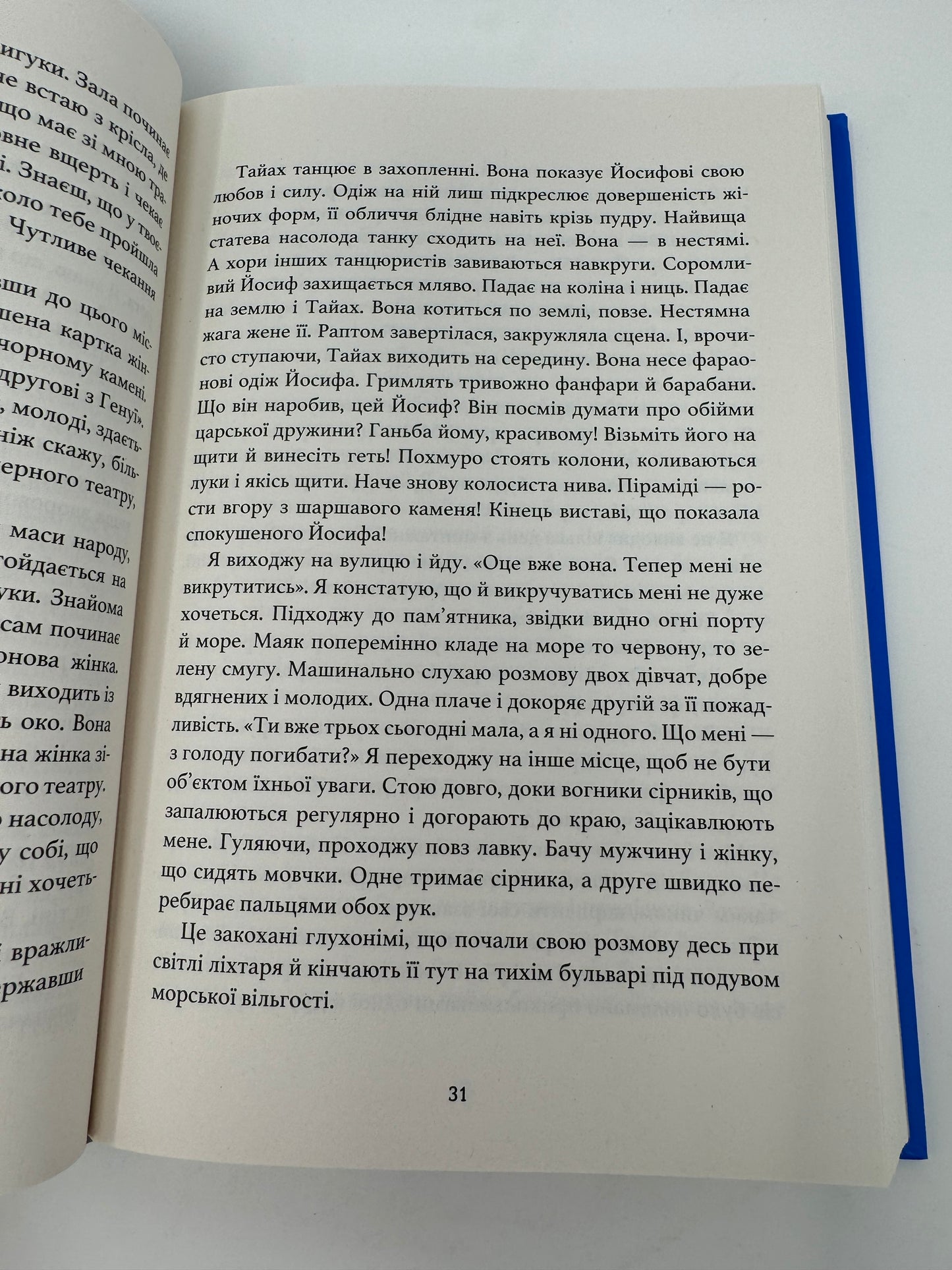 Майстер корабля. Юрій Яновський / Українська класика