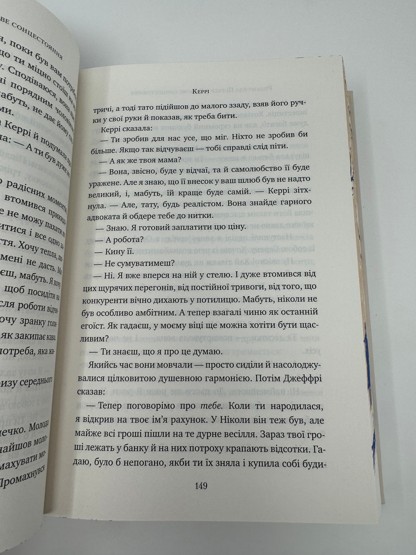 Зимове сонцестояння. Розамунда Пілчер / Світові бестселери українською