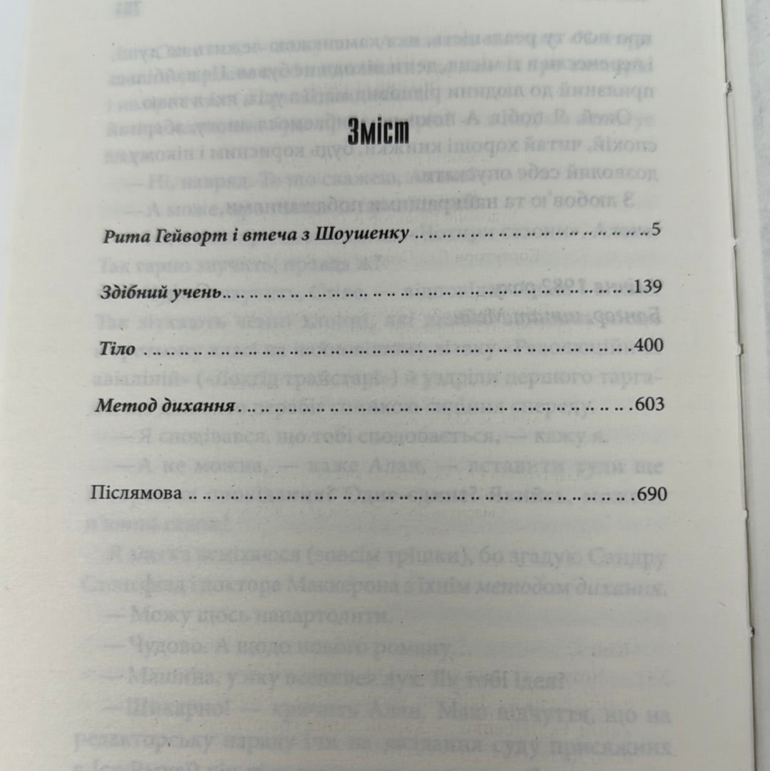 Чотири сезони. Стівен Кінг / Книги Стівена Кінга українською