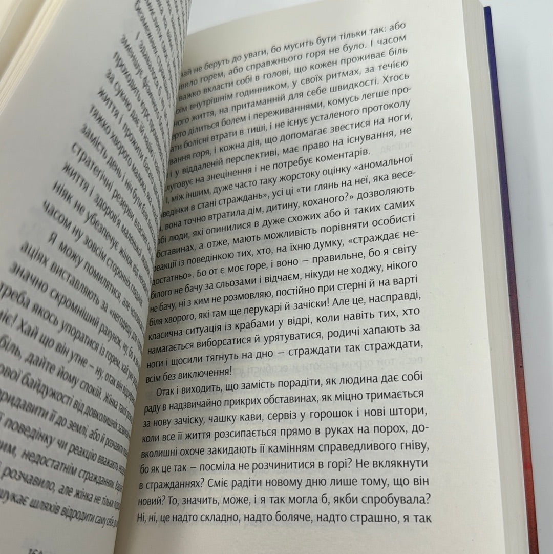 Та що ти знаєш про війну. Ольга Карі / Сучасна українська проза