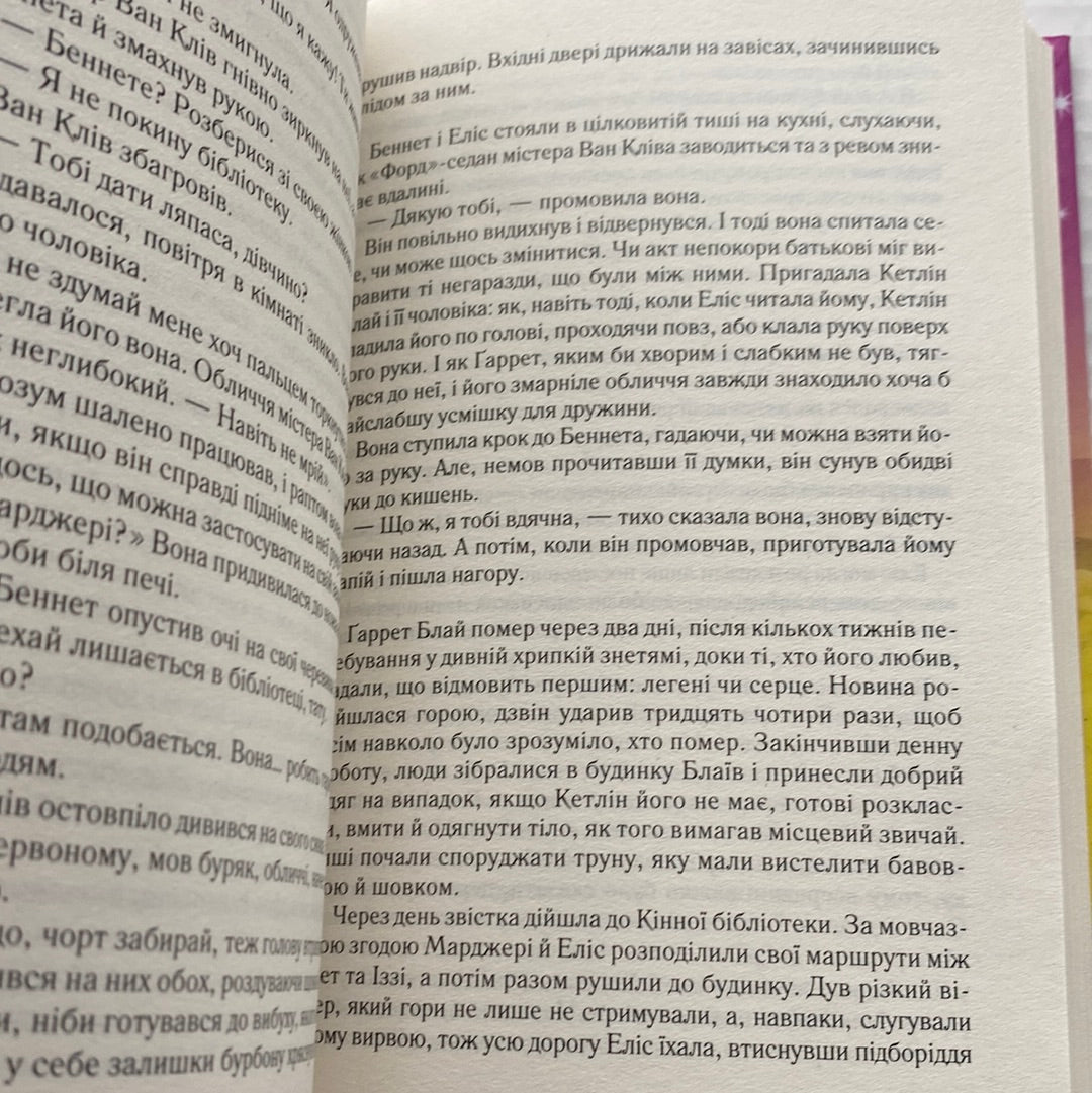 Подаруй мені зірку. Джоджо Мойєс / Світові бестселери українською