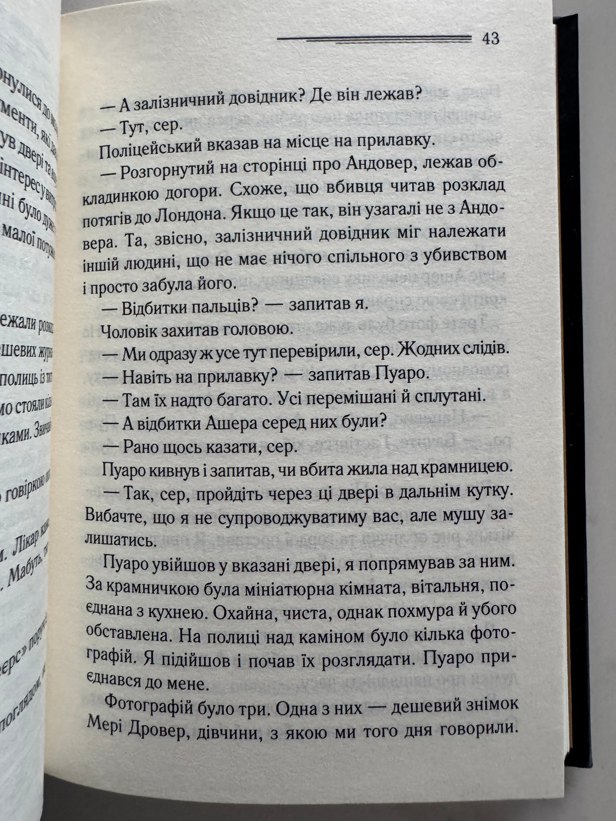 Убивства за абеткою /серія з чорною обкладинкою). Аґата Крісті / Книги детективи Агати Крісті