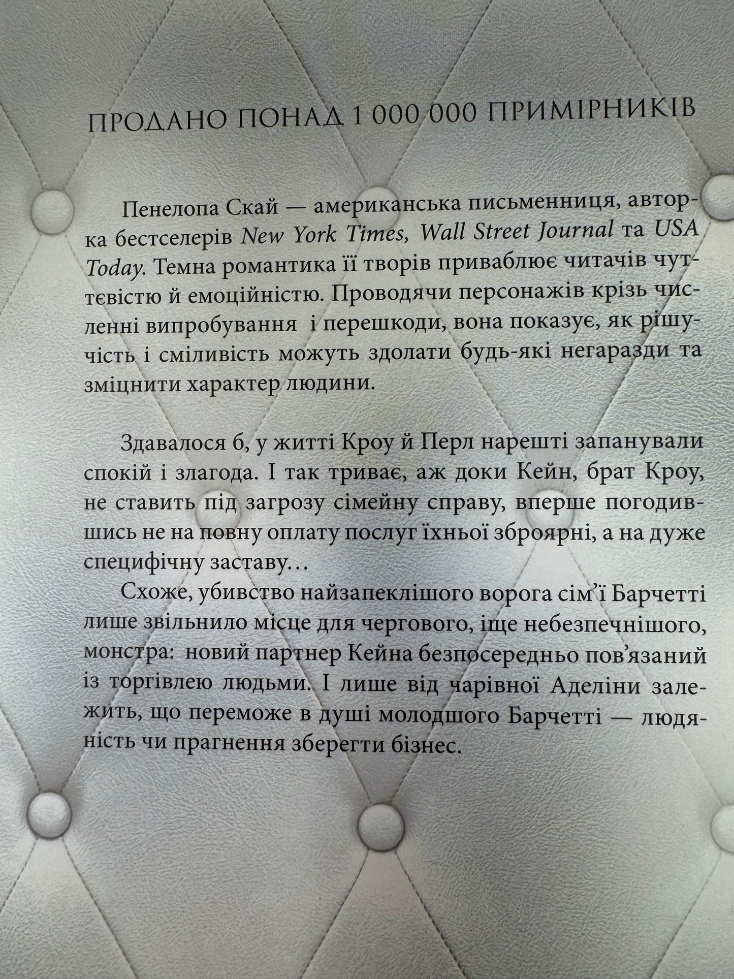 Ґудзики та сором. Книга 4. Пенелопа Скай / Світові бестселери українською