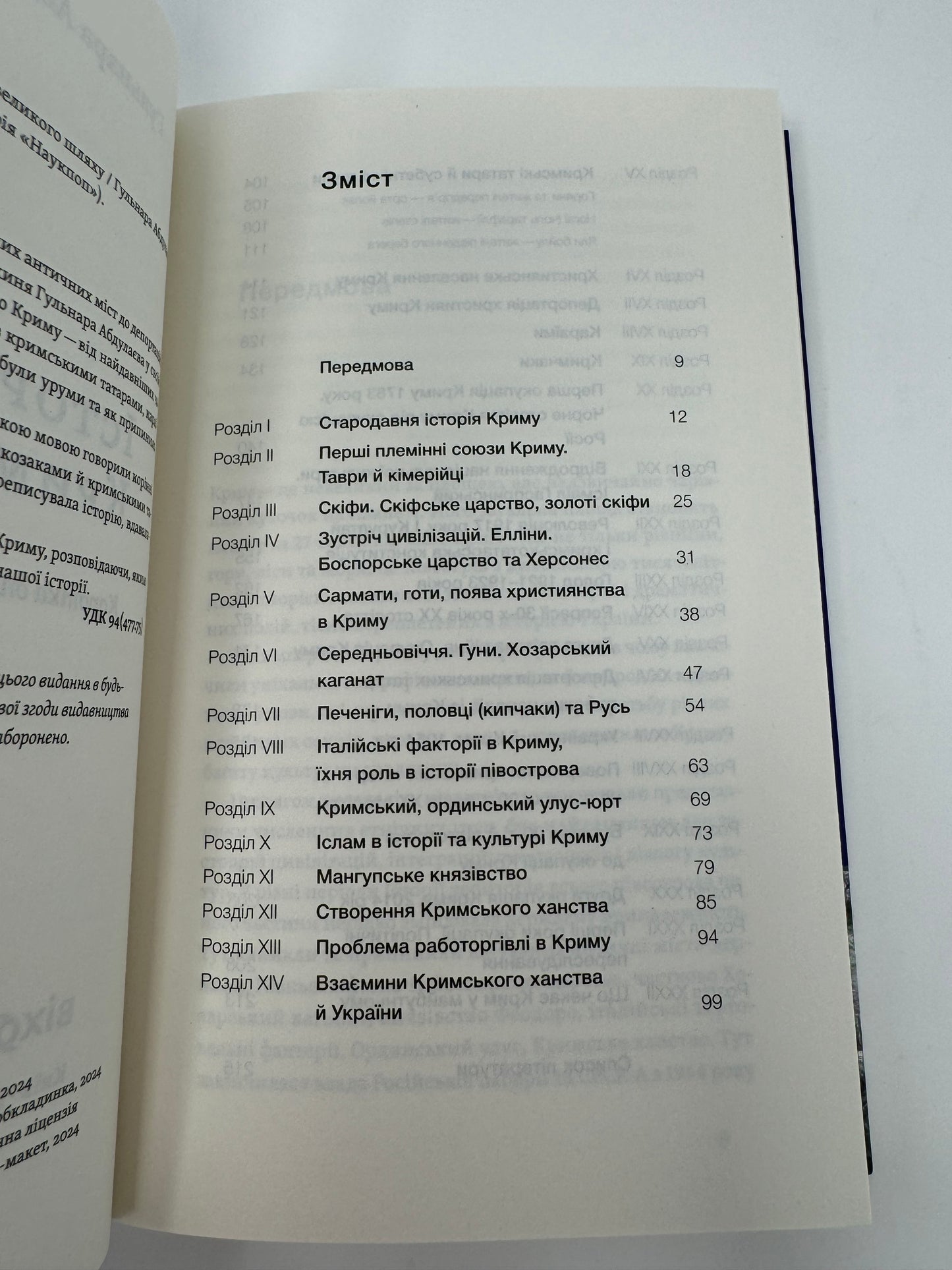 Історія Криму. Коротка оповідь великого шляху. Гульнара Абдулаєва / Книги з історії Криму