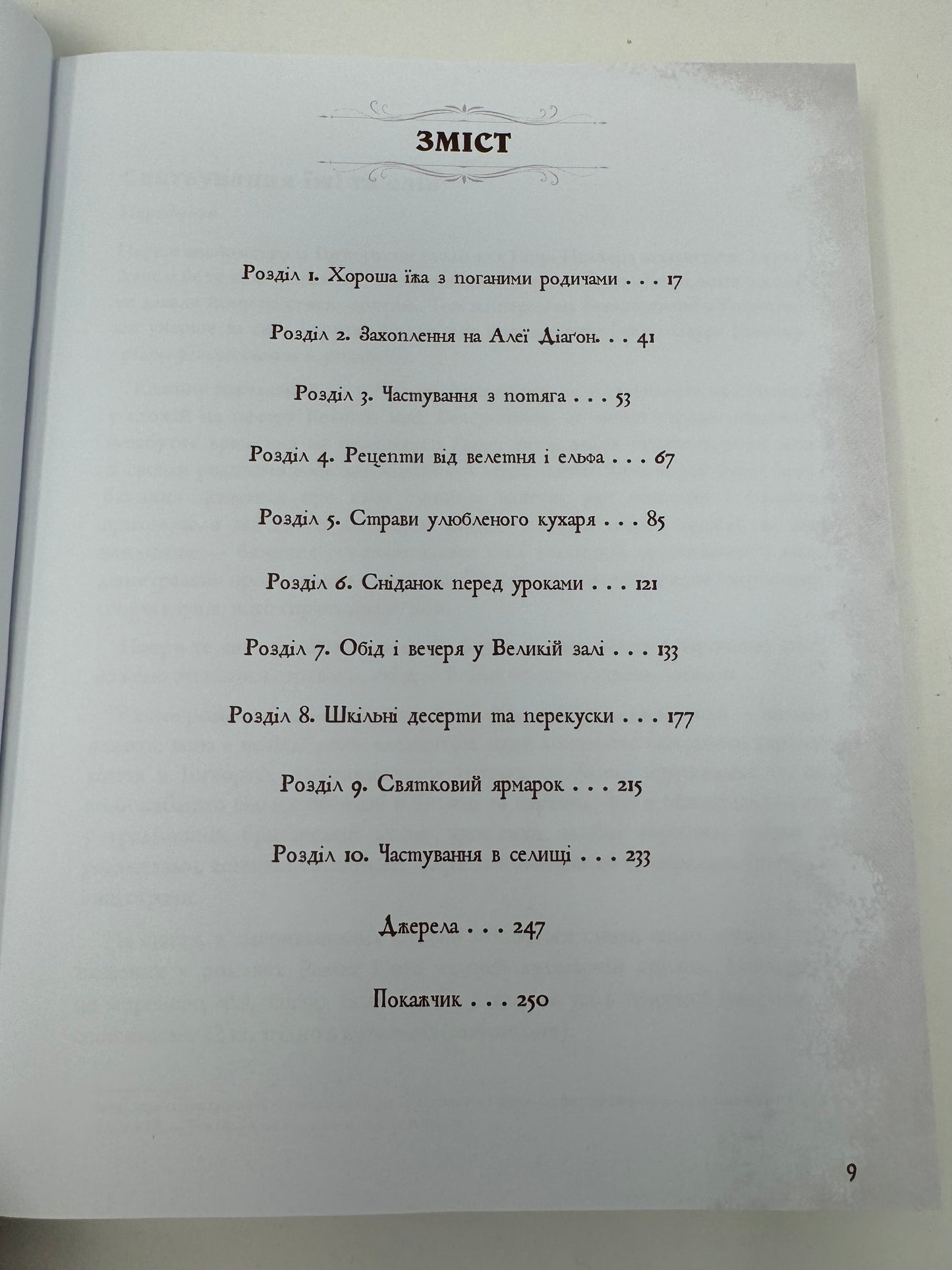 Неофіційна кулінарна книга Гаррі Поттера. Діна Бухольц / Подарункові кулінарні книги