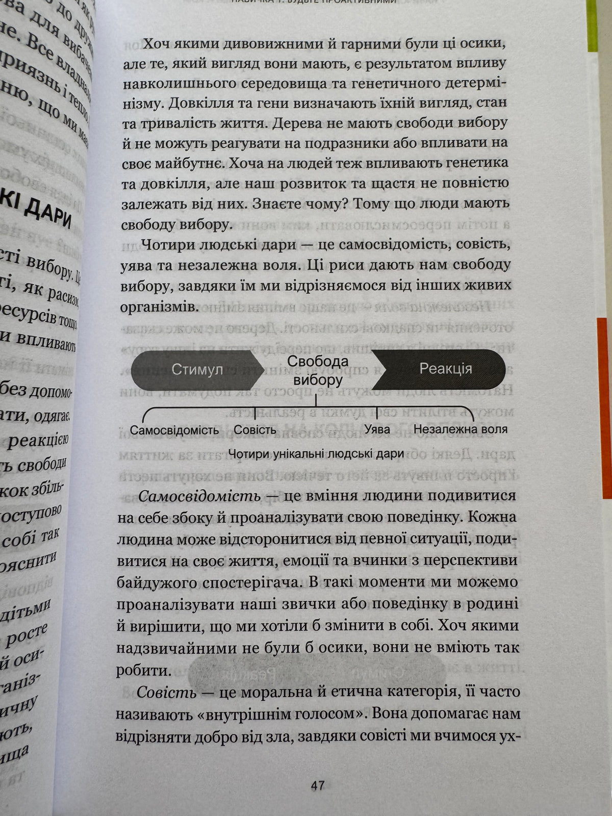 7 навичок високоефективних сімей. Стівен Р. Кові / Книги з популярної психології