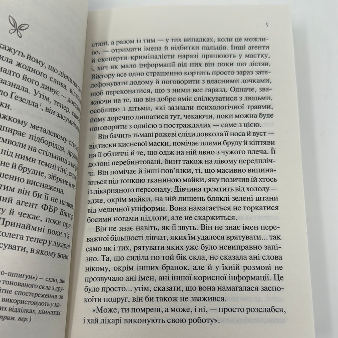 Сад метеликів. Дот Гатчинсон (мʼяка обкладинка) / Гостросюжетні трилери українською