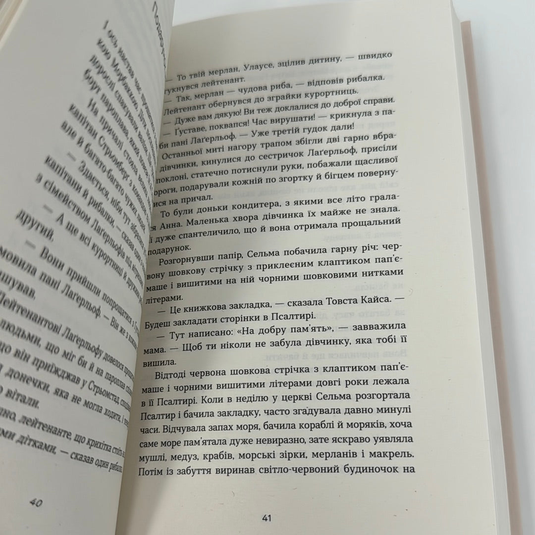 Морбакка. Сельма Лаґерльоф / Книги Нобелівських лауреатів українською