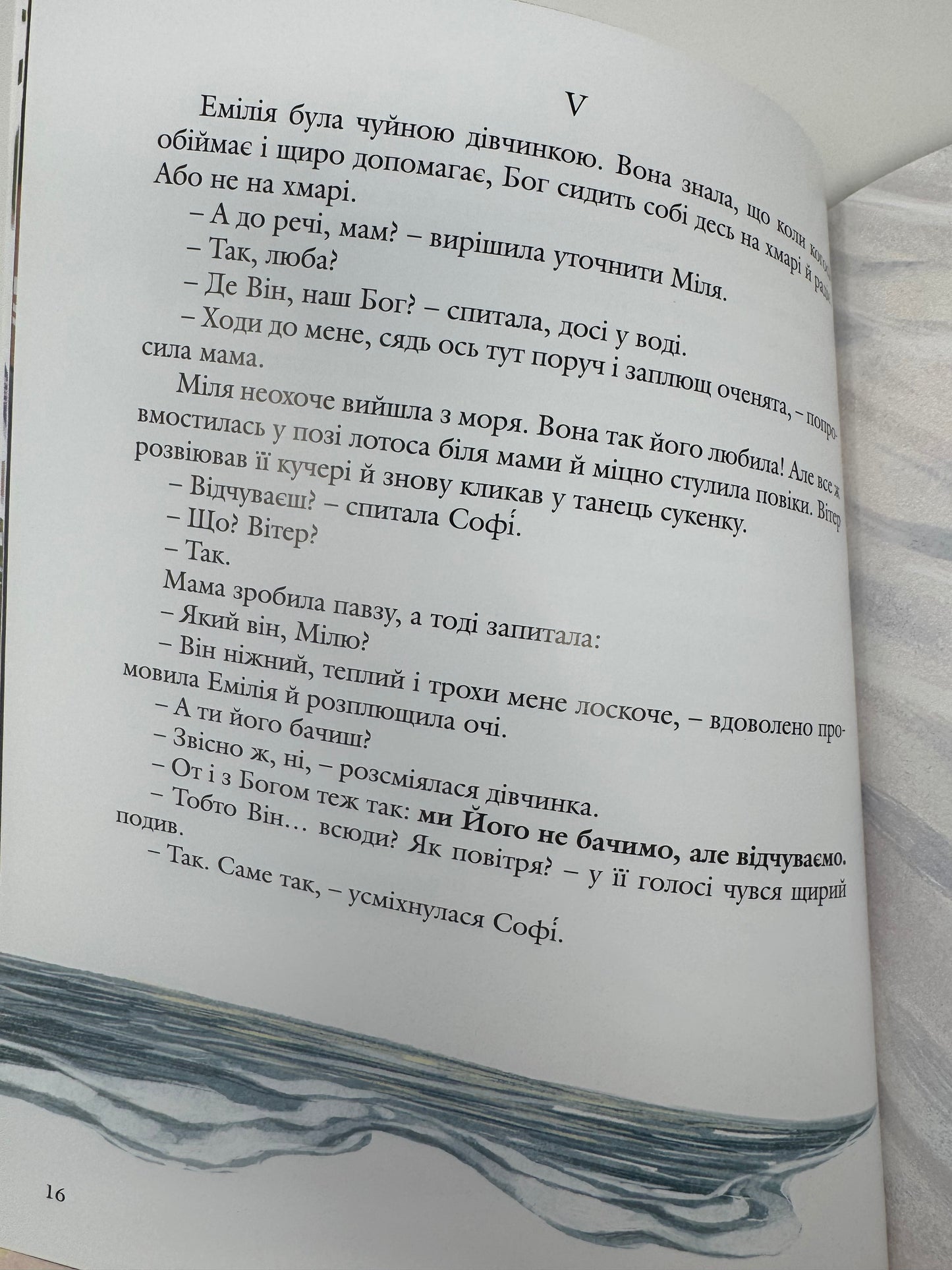 А що Бог їсть на сніданок? Марта Ліпша / Книги про Бога для дітей