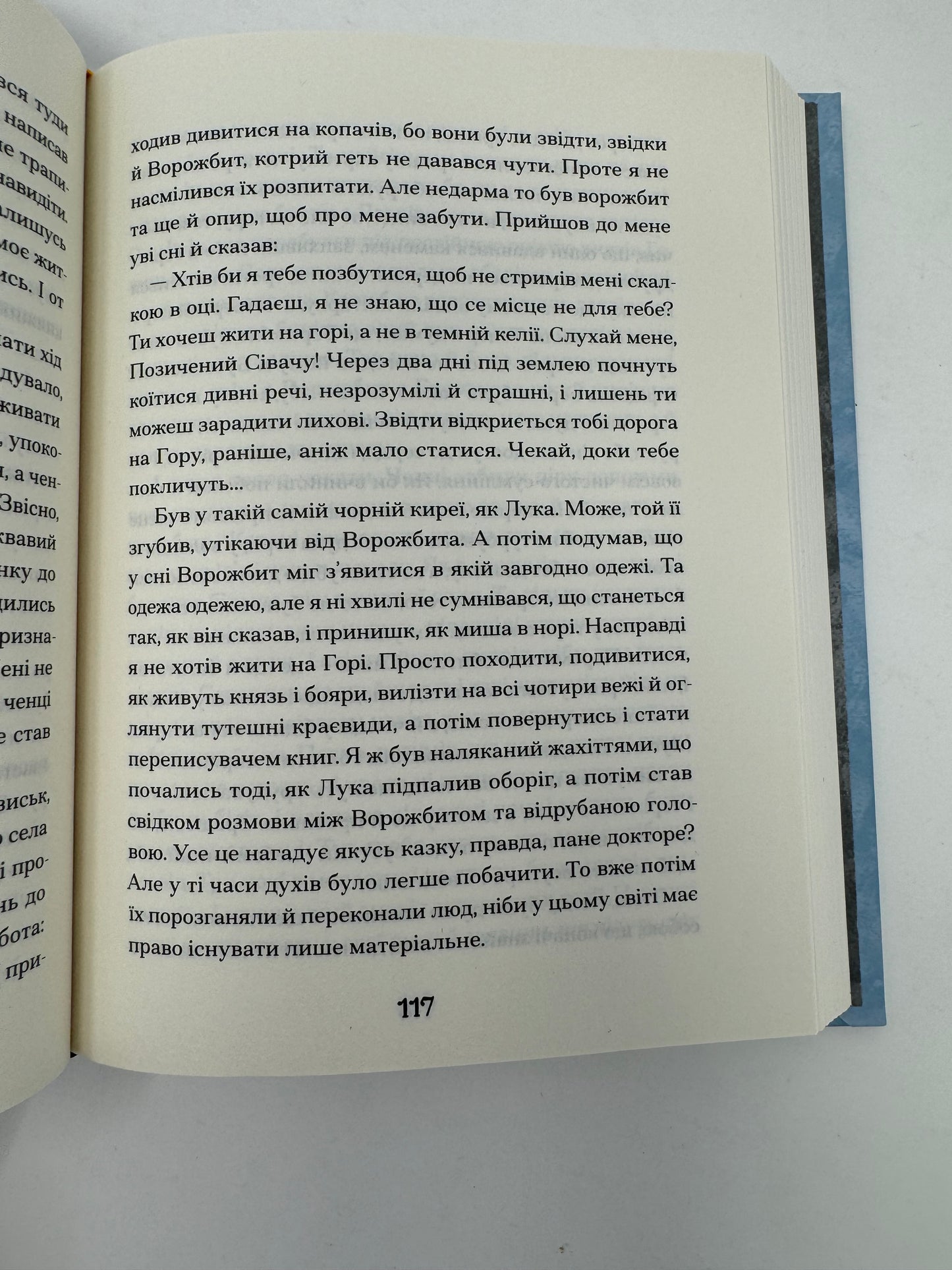 Слуга з Добромиля. Галина Пагутяк / Сучасна українська проза