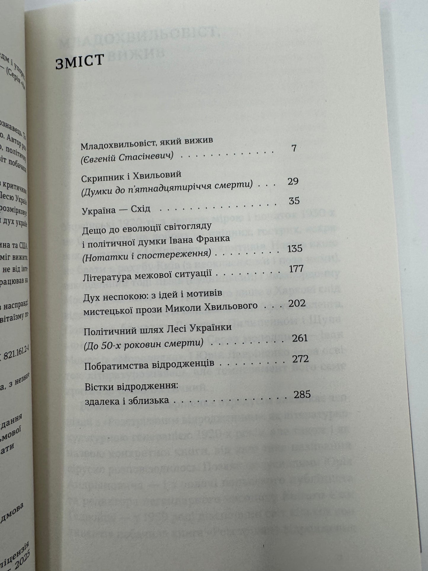 Дух неспокою. Юрій Лавріненко / Книги відомих українців