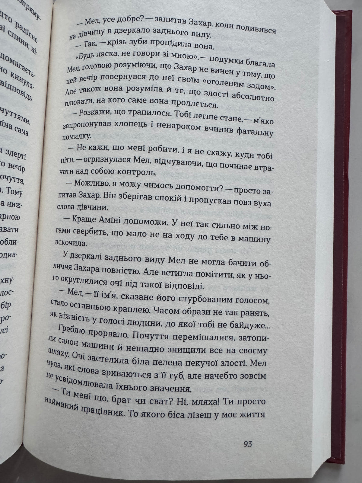 Він буде поруч. Єва Вайда / Книги детективи українські купити