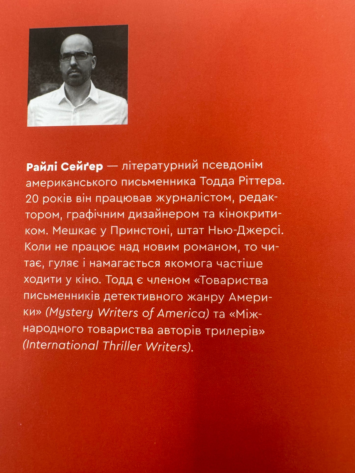 Востаннє, коли я збрехала. Райлі Сейґер / Світові детективні трилери