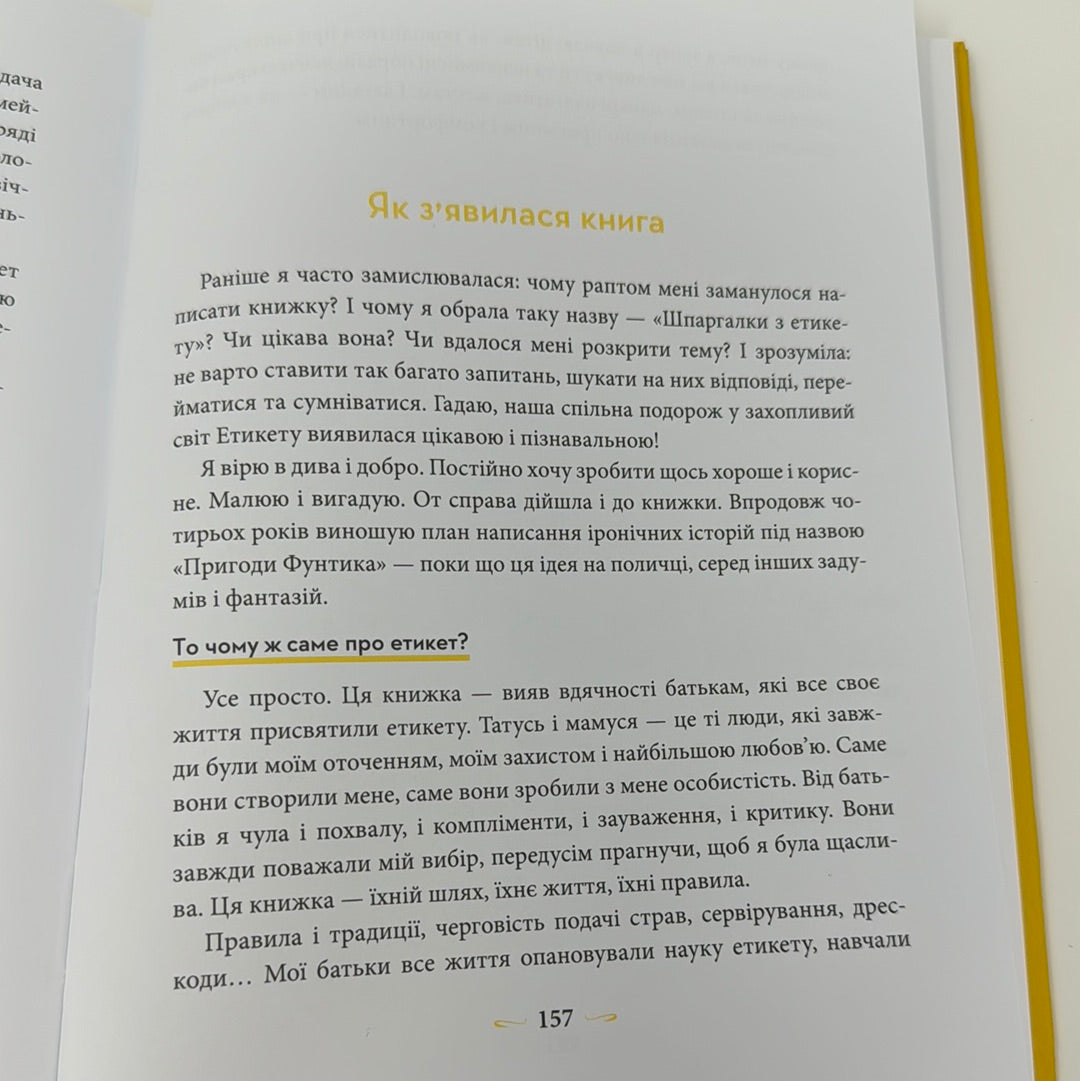 Шпаргалки з етикету. Оксана Датій / Книги з етикету українською в США