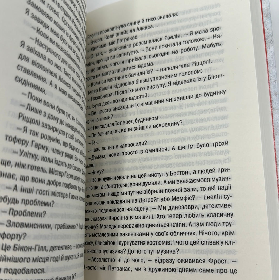 Асистент. Тесс Ґеррітсен / Світові бестселери українською