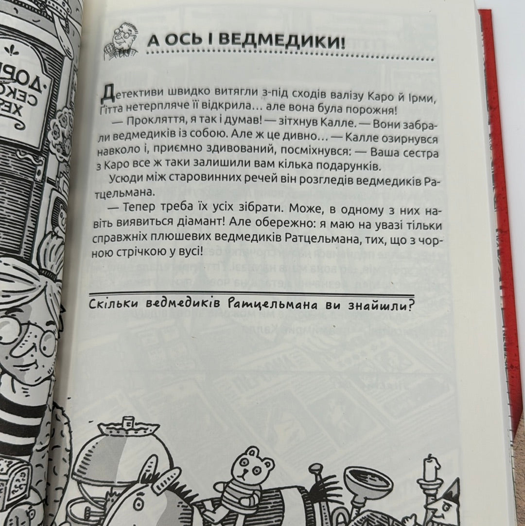 Хто розплутає справу? 6 детективних історій. Детективний квест. Юрг Обріст / Дитячі детективи українською