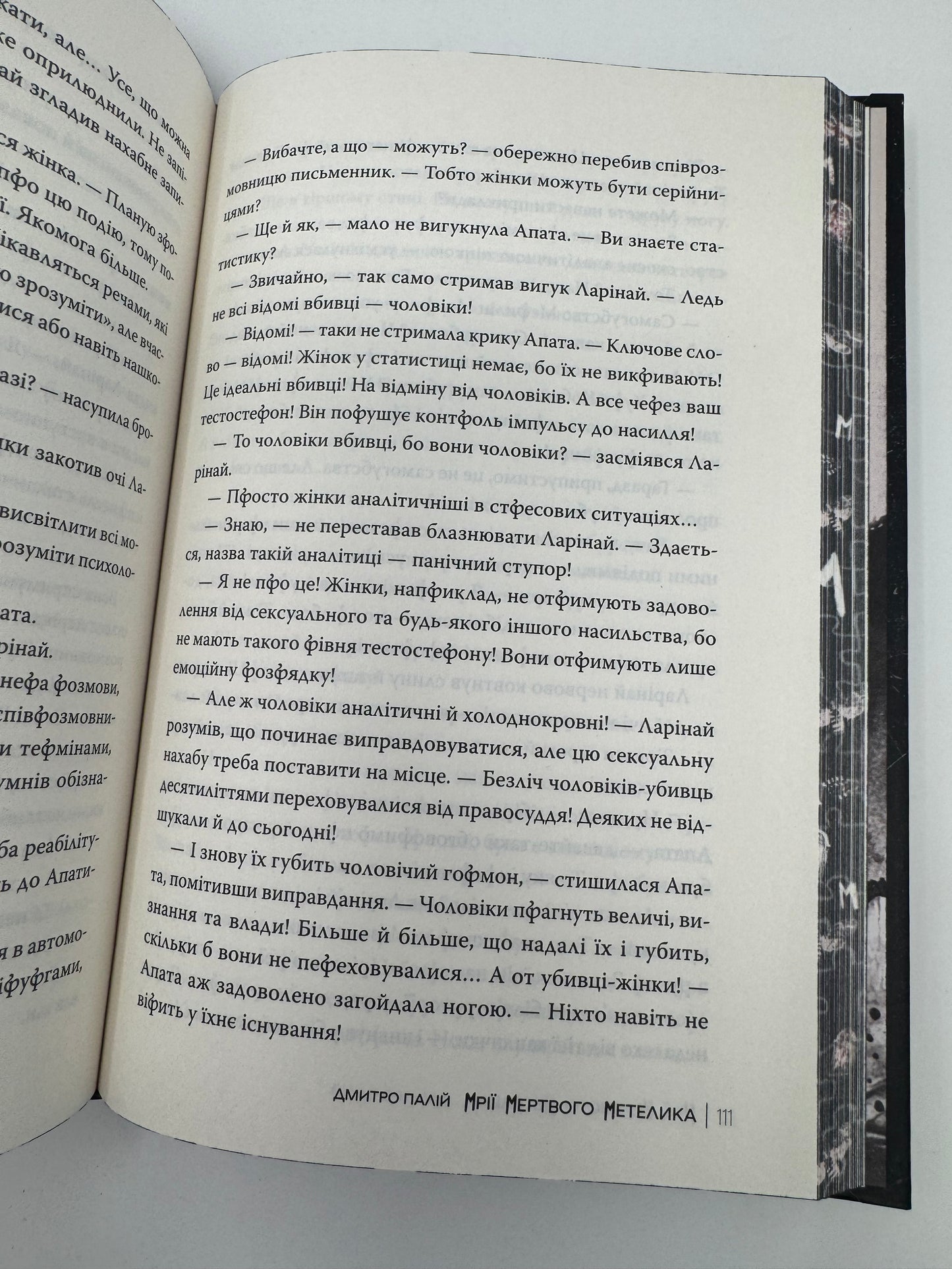 Мрії мертвого метелика. Дмитро Палій / Сучасні українські книги