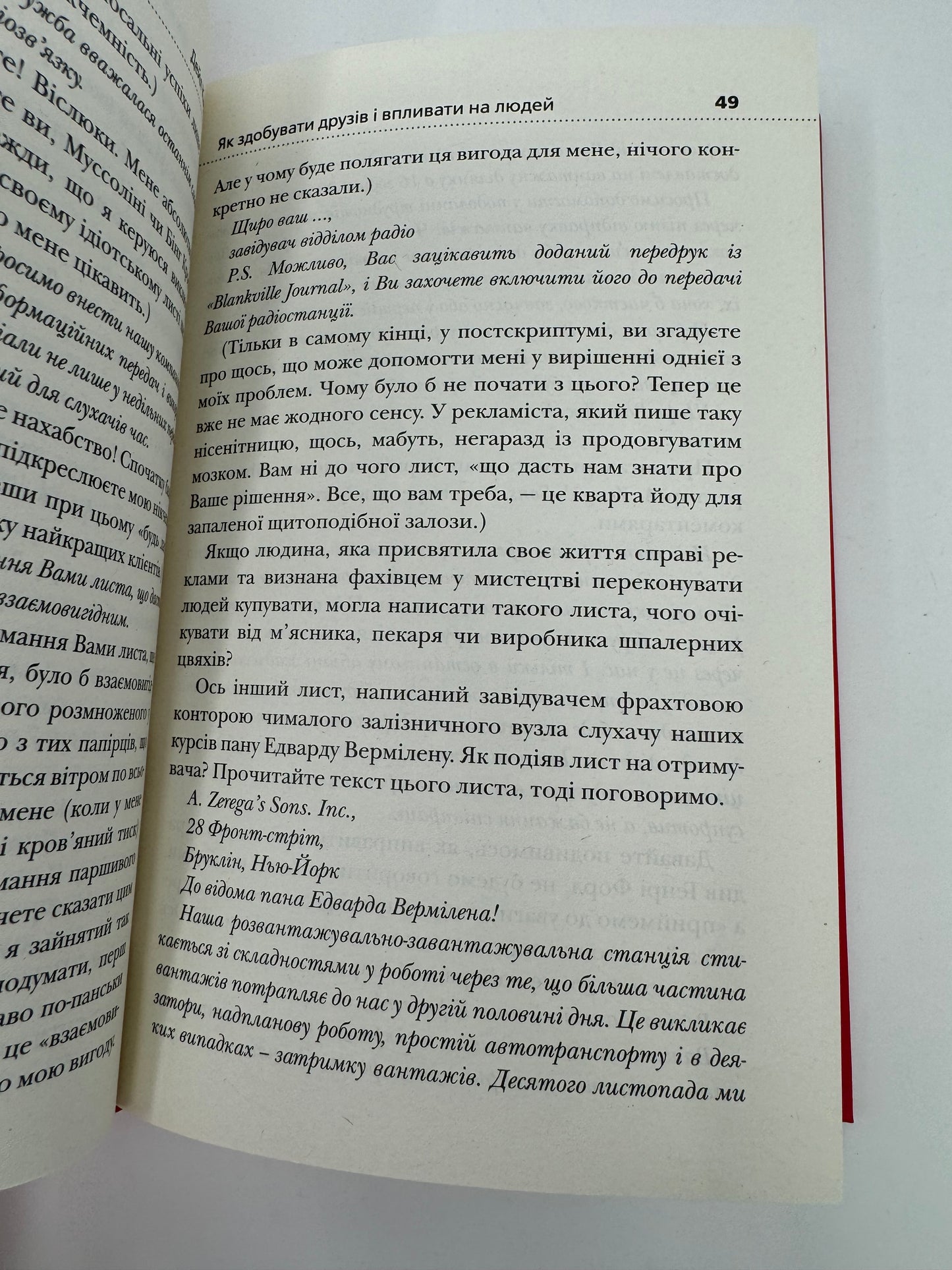 Як здобувати друзів і впливати на людей. Дейл Карнегі / Книги з саморозвитку та популярної психології